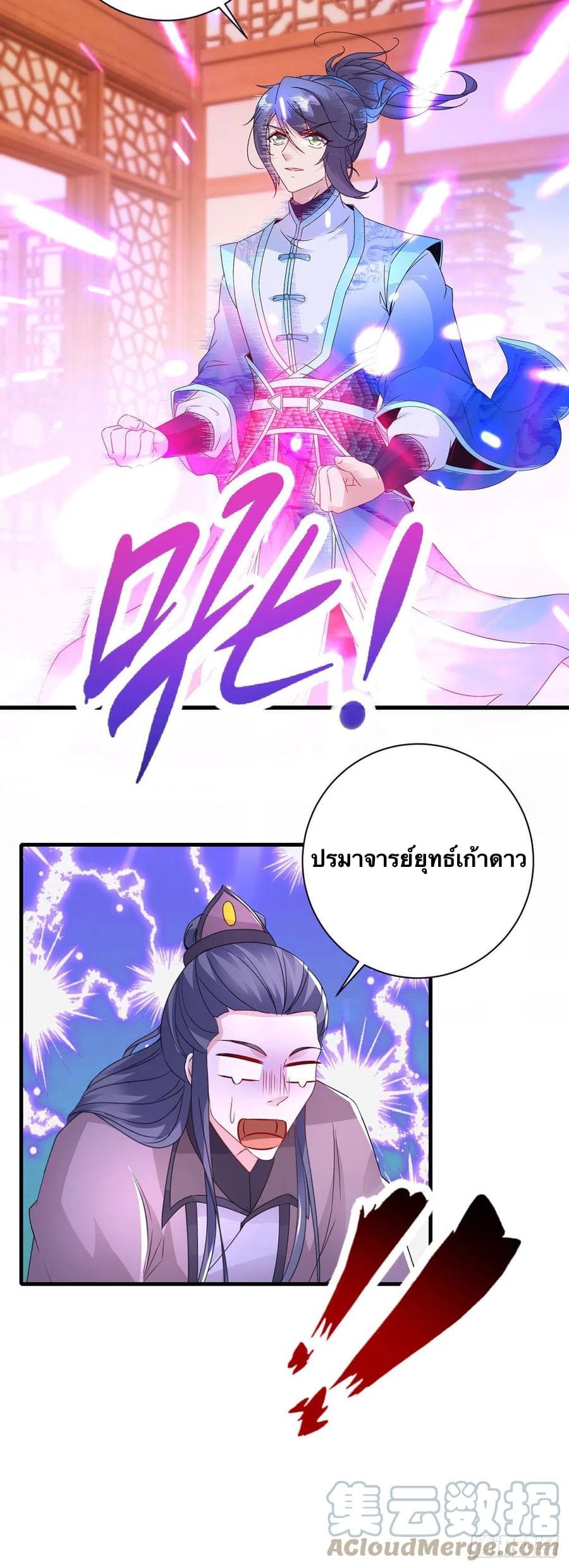 Divine Soul Emperor ตอนที่ 206 (25)