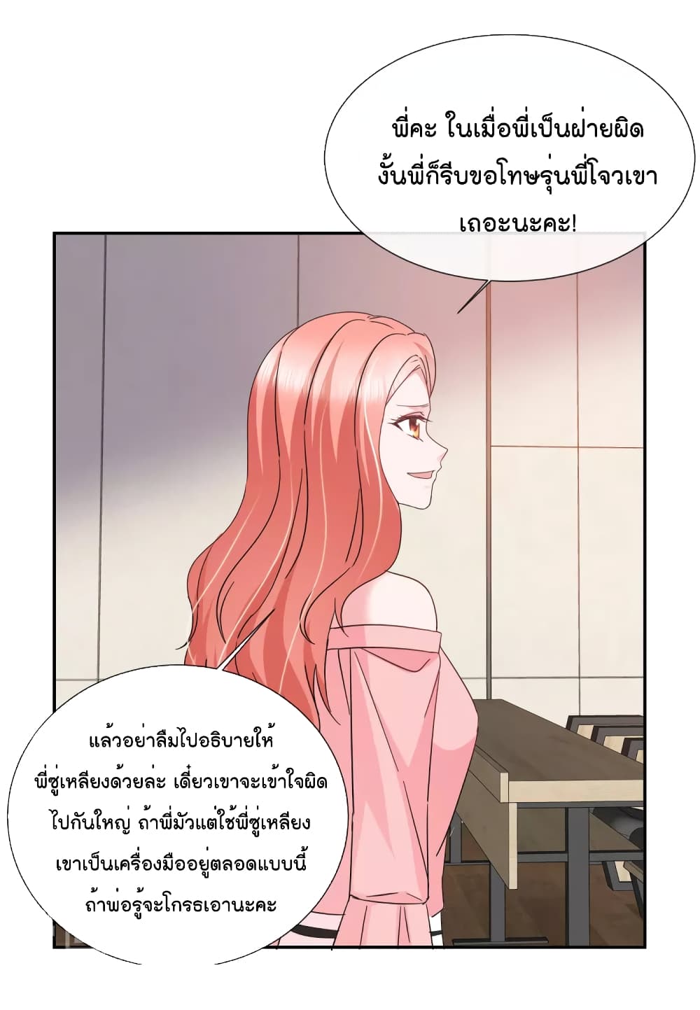 Season of Love ตอนที่ 34 (8)