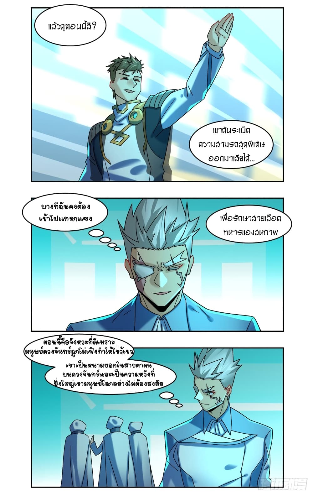 Future Break Point ตอนที่ 79 (13)