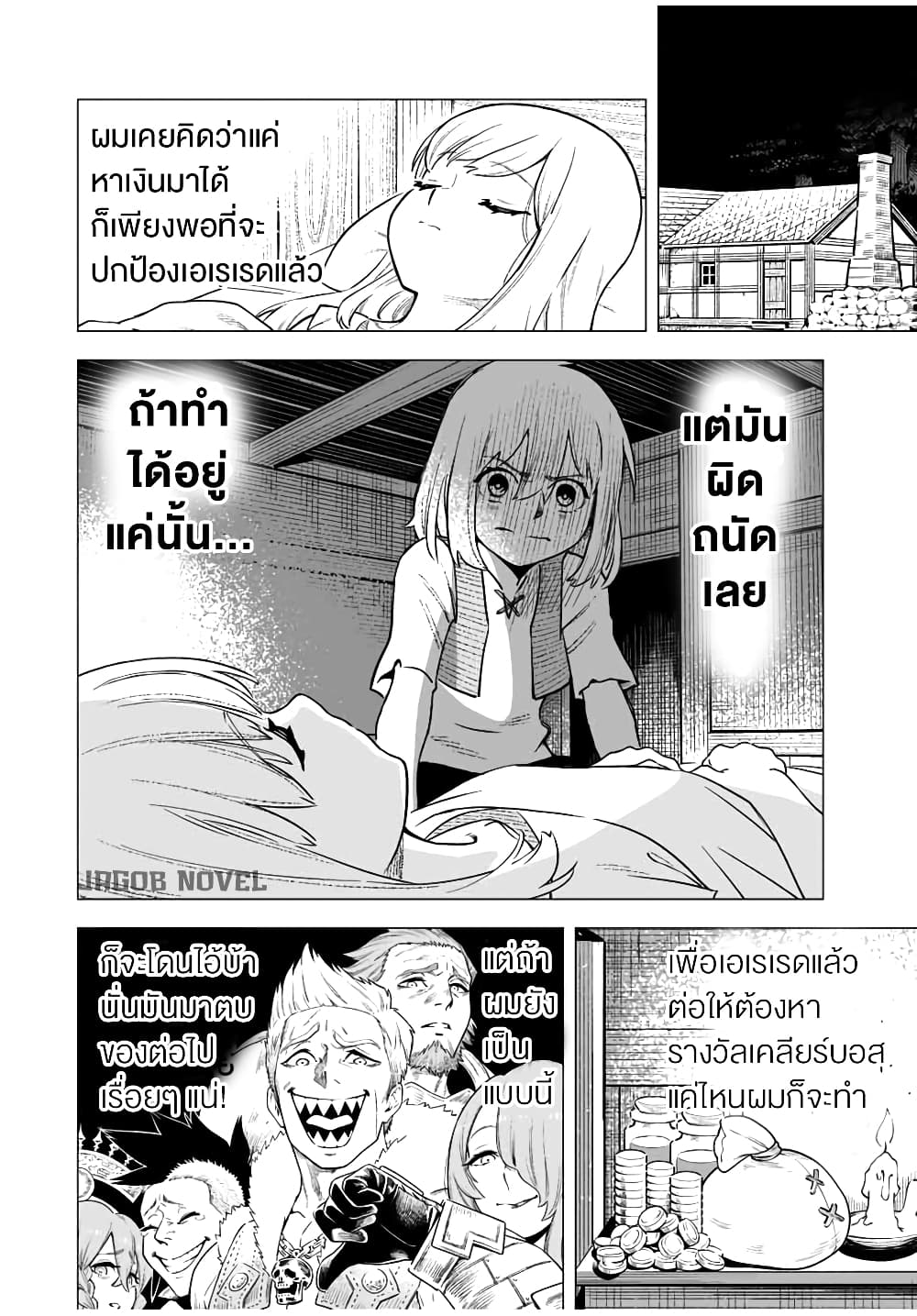 Saijaku na Boku wa “Kabenuke Bugs” de Nariagaru ตอนที่ 2 (40)