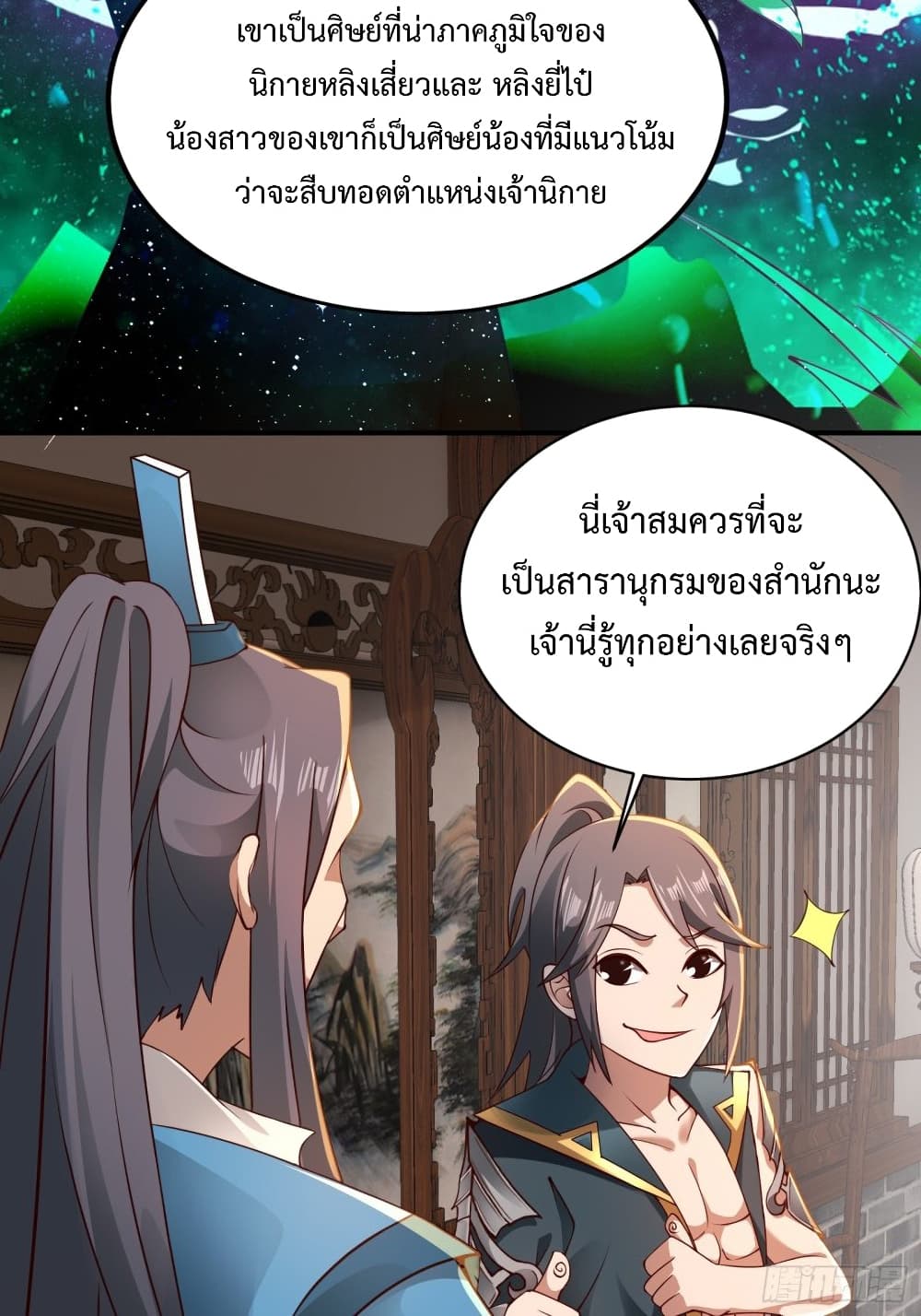 Compulsory Sect Master ตอนที่ 3 (21)