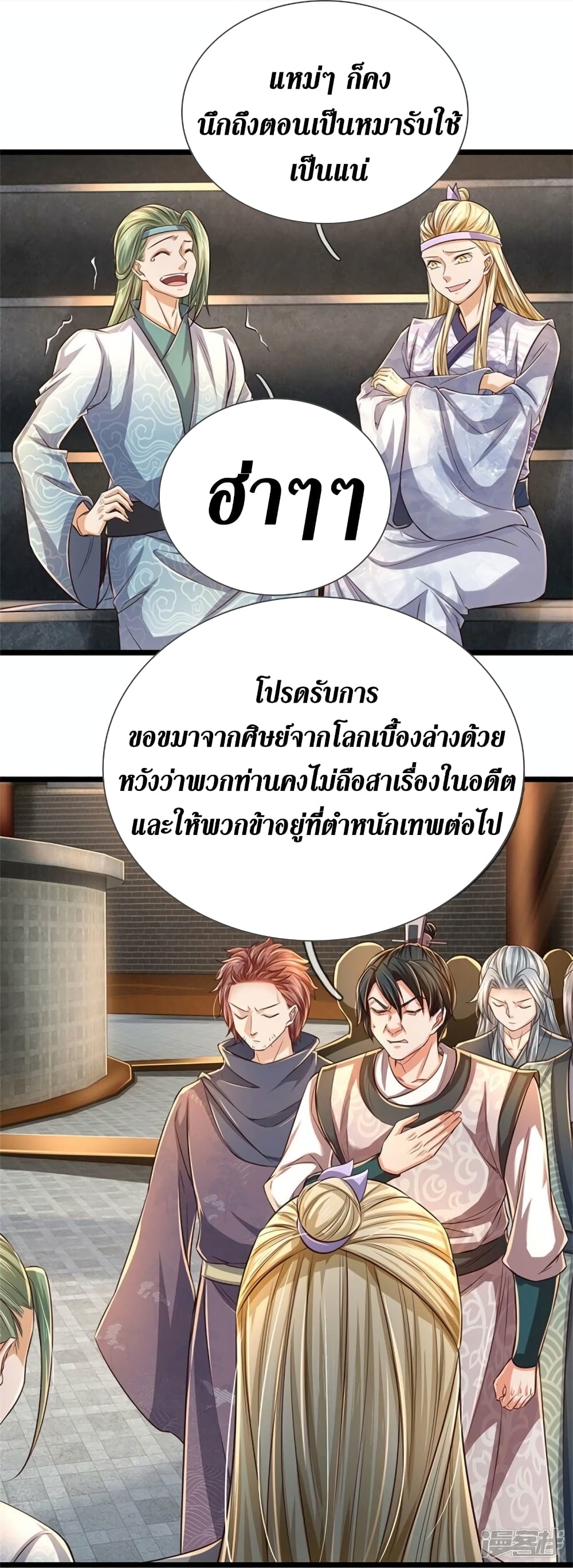 Sky Sword God ตอนที่ 526 (17)