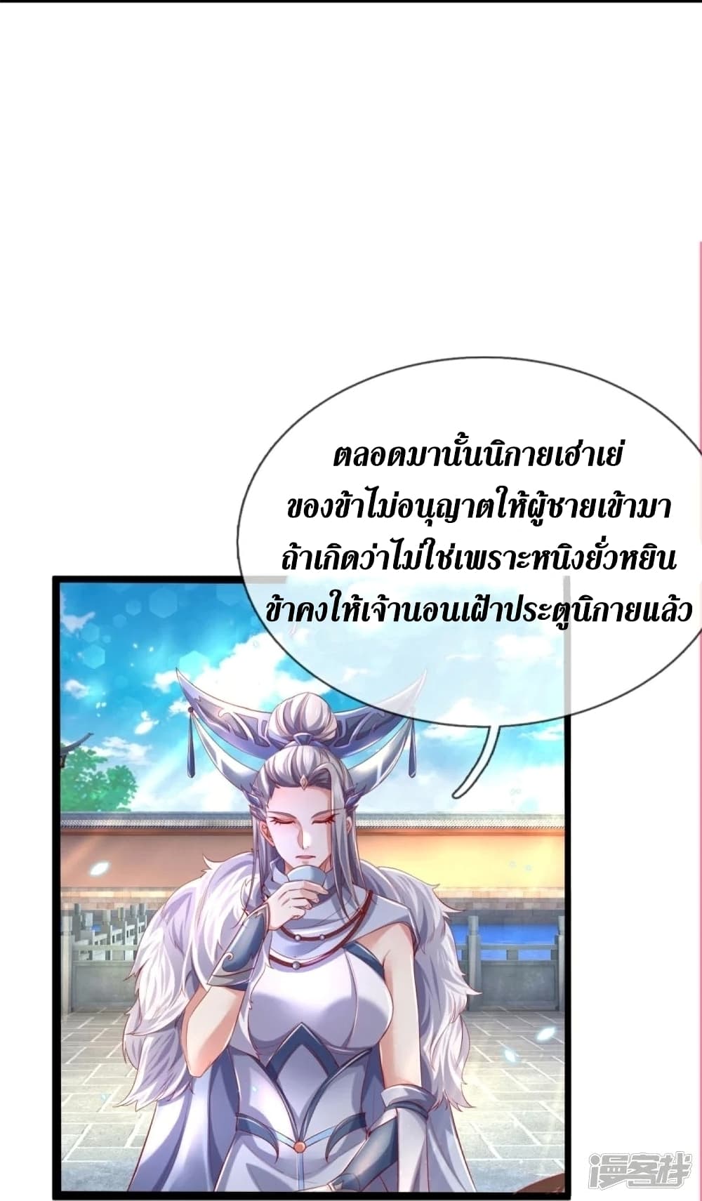 Sky Sword God ตอนที่ 431 (21)