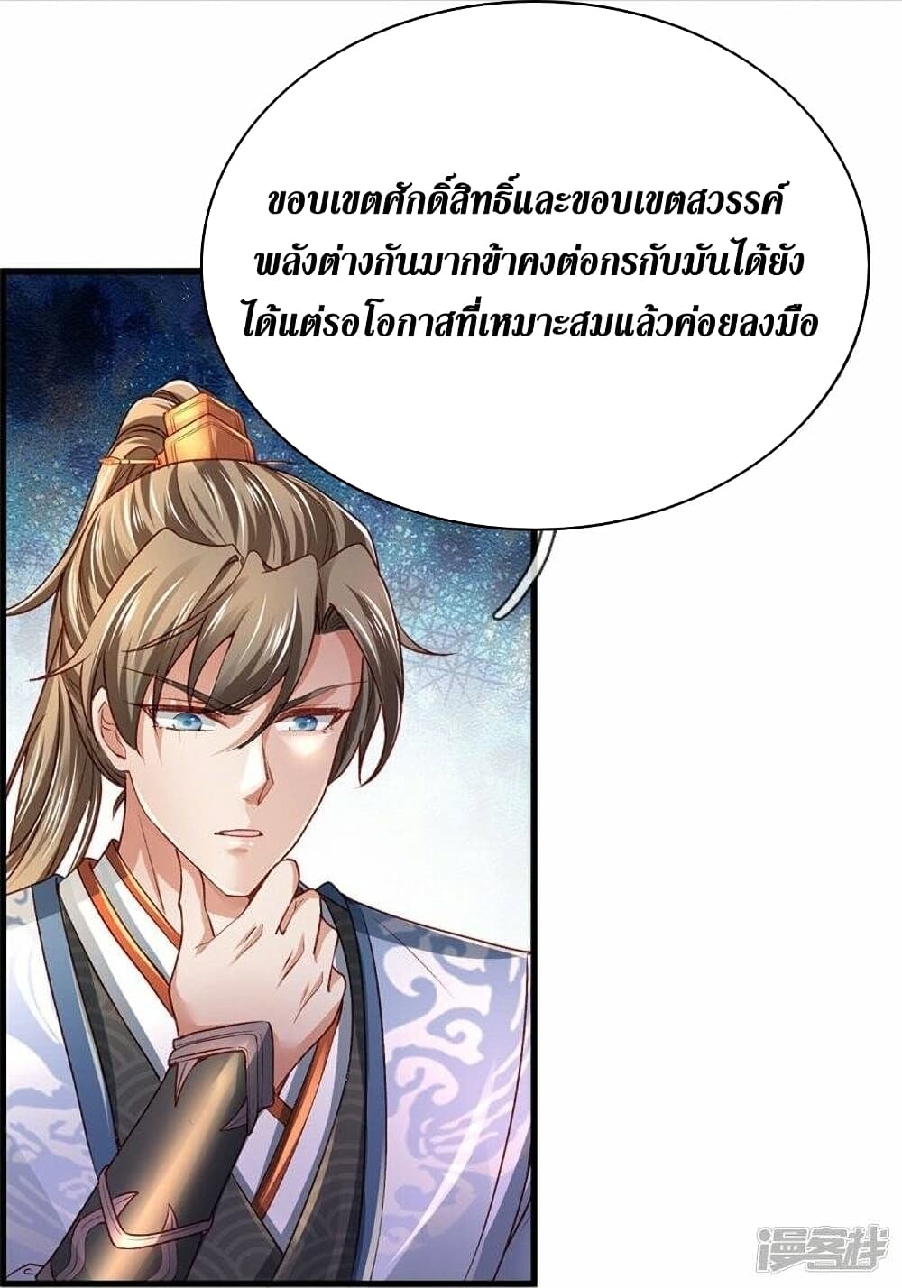 Sky Sword God ตอนที่ 435 (5)