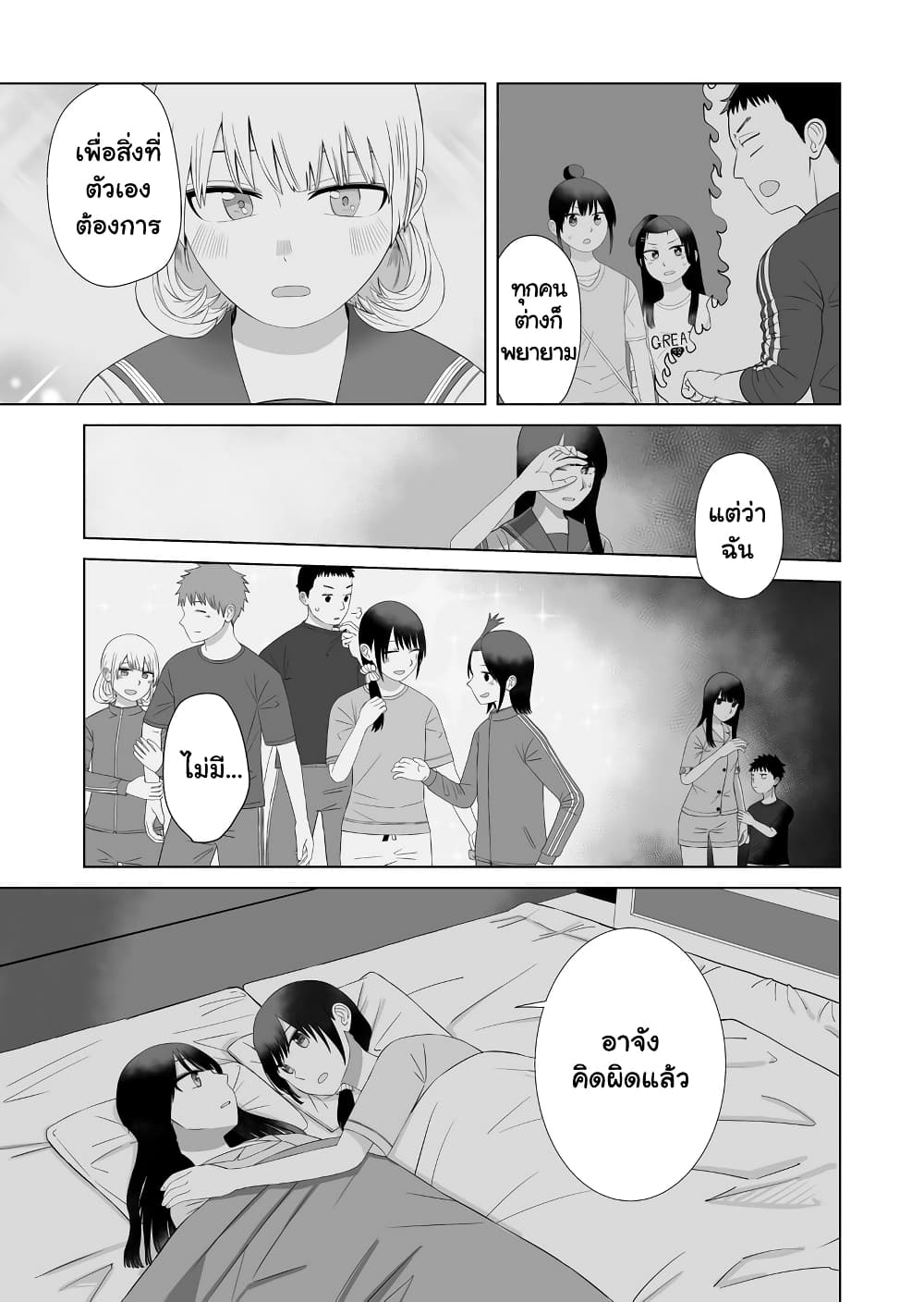 Ore Ga Watashi Ni Naru made ตอนที่ 58 (9)