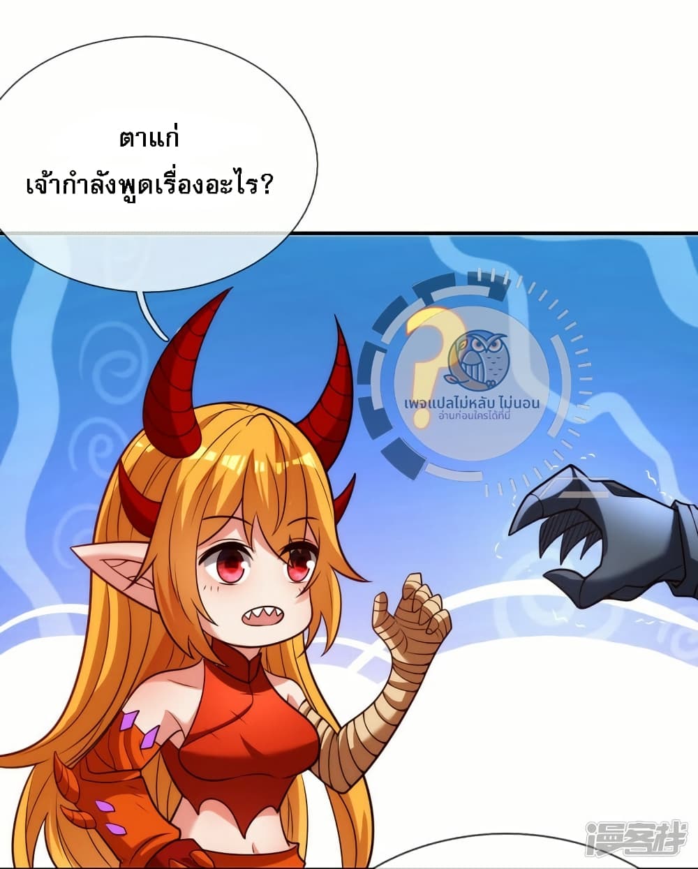 Returning to take revenge of the God Demon King ตอนที่ 92 (15)