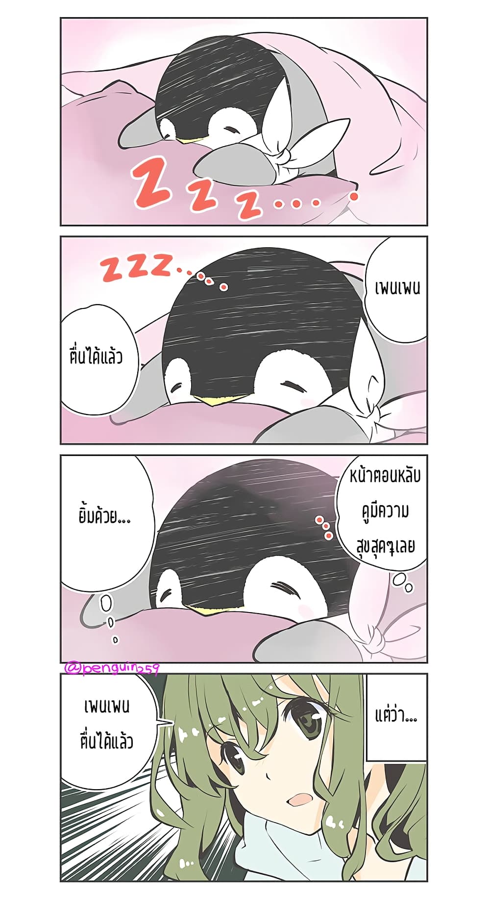 Penpen and Onee san ตอนที่ 16 (1)