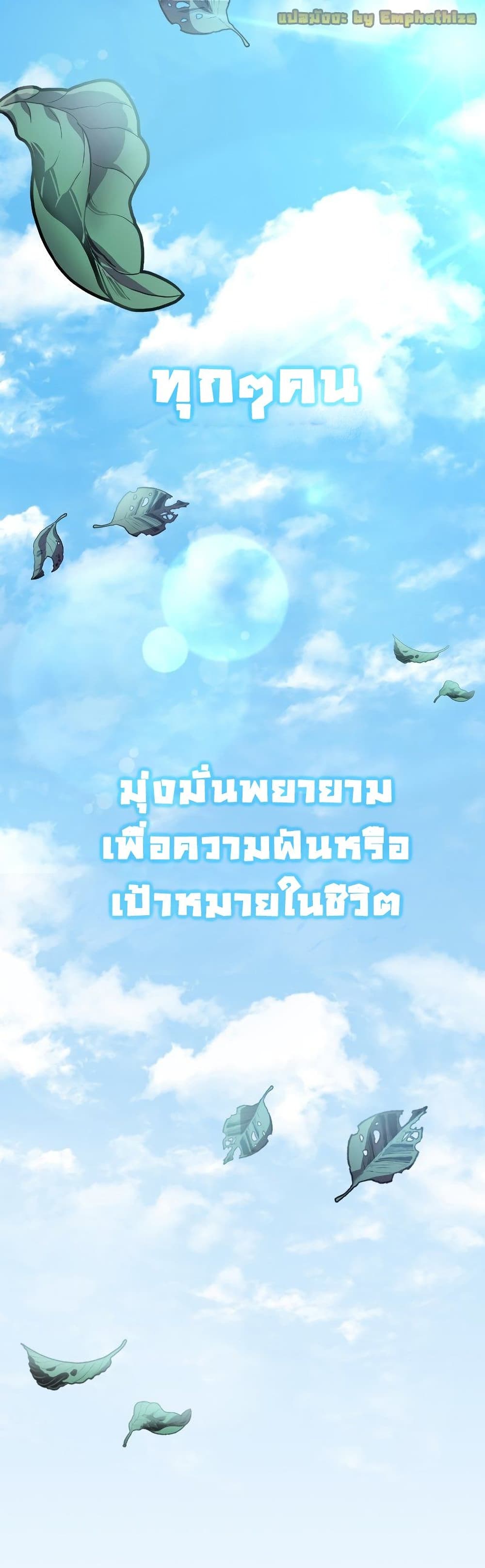 Champion’s Path to Murim ตอนที่ 1 (2)