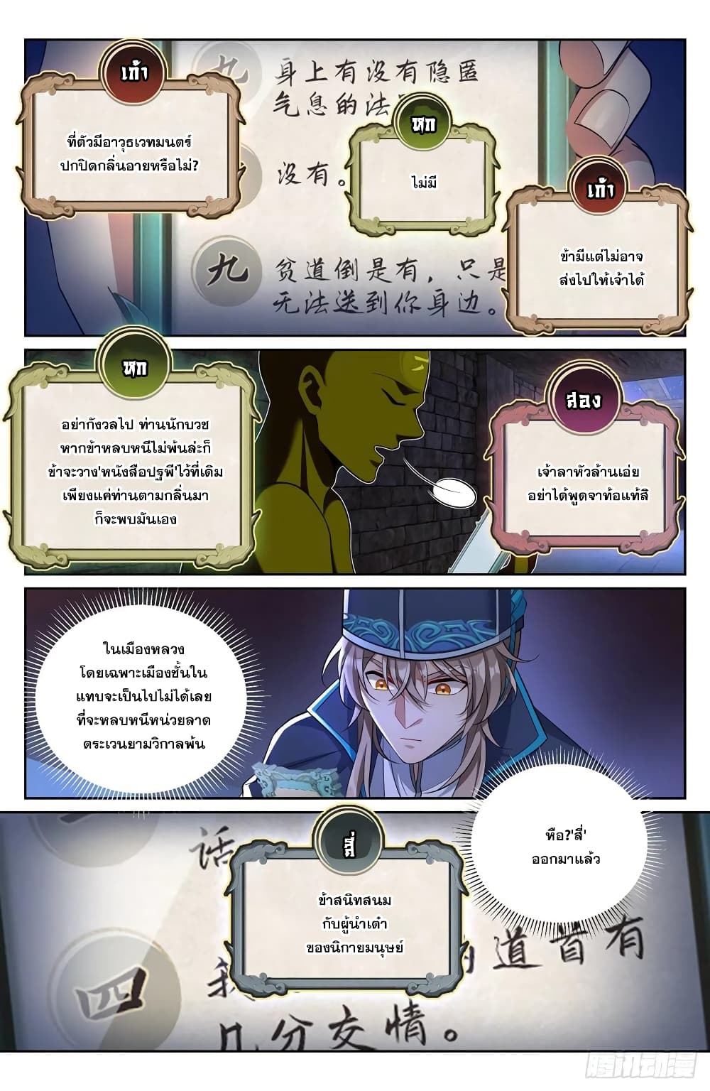 Nightwatcher ตอนที่ 107 (12)