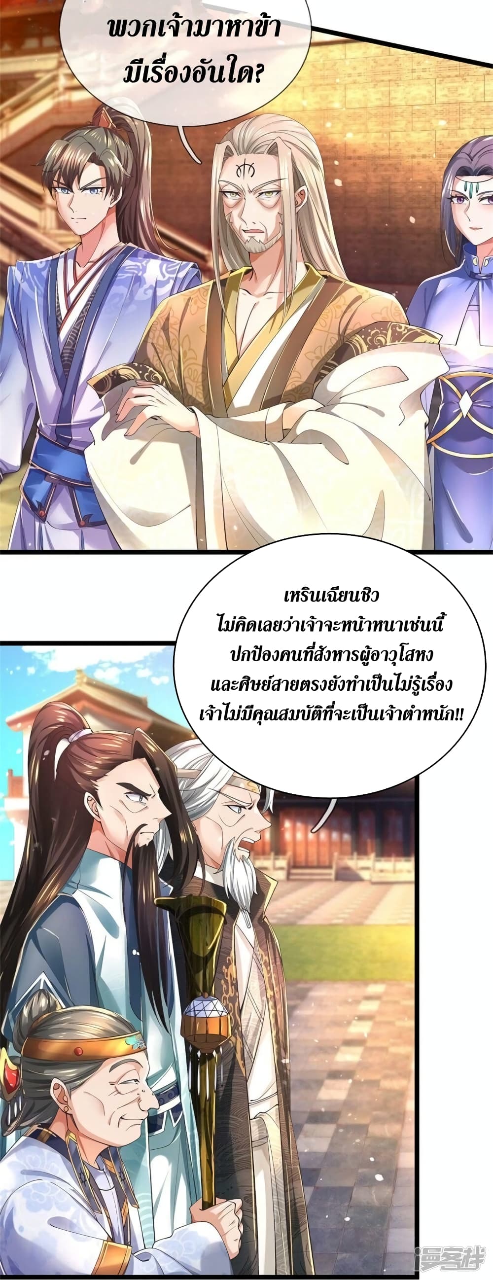 Sky Sword God ตอนที่ 516 (29)