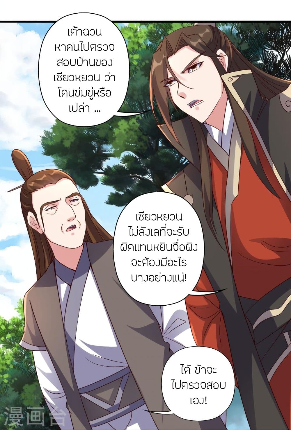 Banished Disciple’s Counterattack ราชาอมตะผู้ถูกขับไล่ ตอนที่ 309 (57)