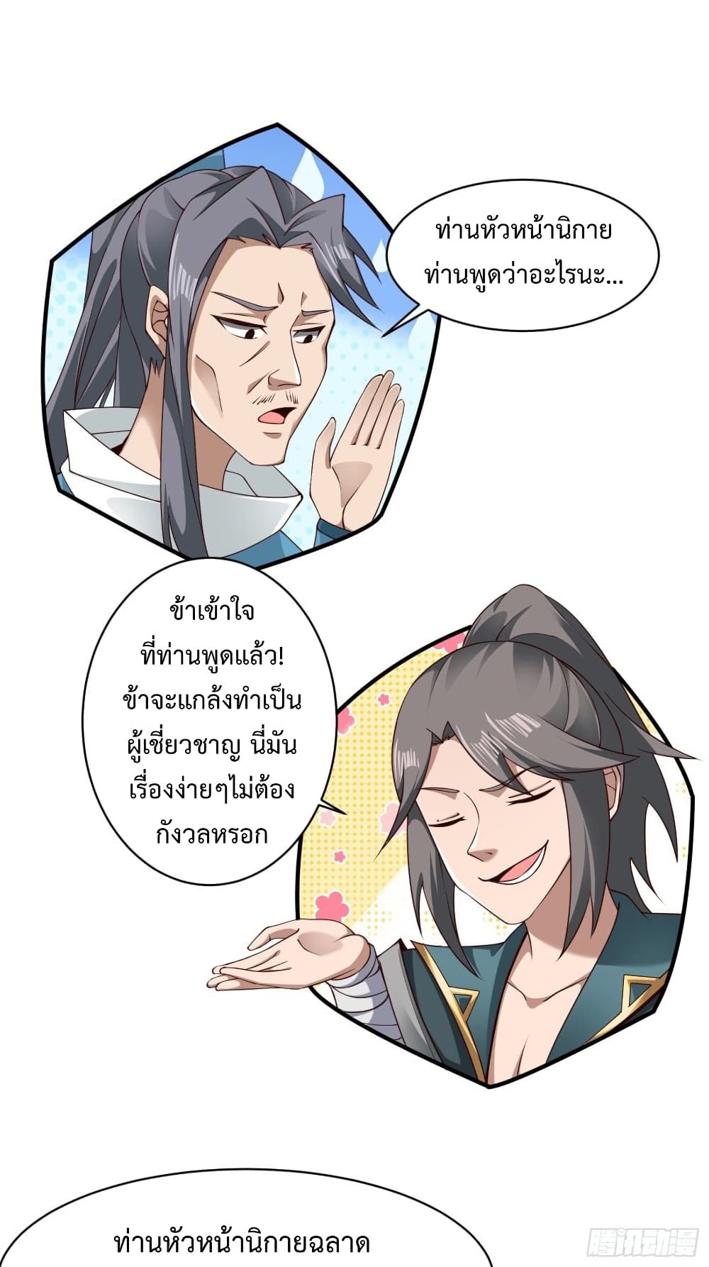 Compulsory Sect Master ตอนที่ 3 (23)