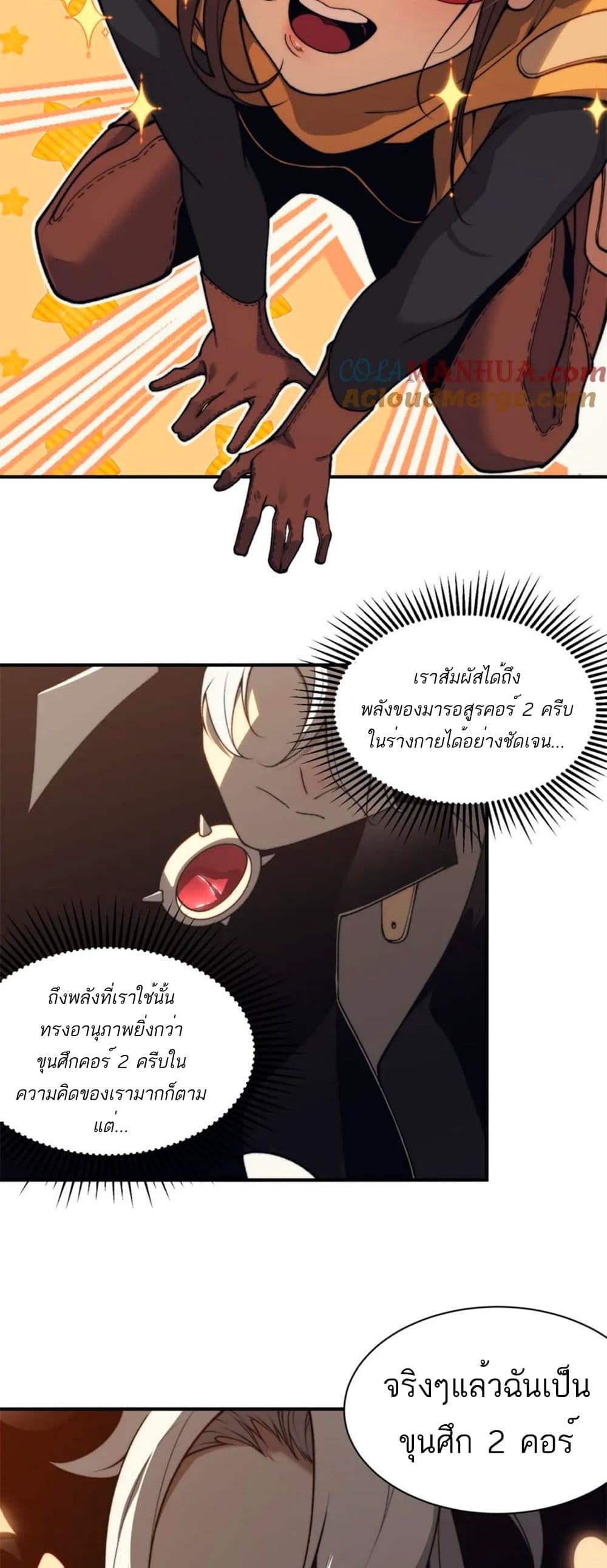 Demonic Evolution ตอนที่ 31 (38)