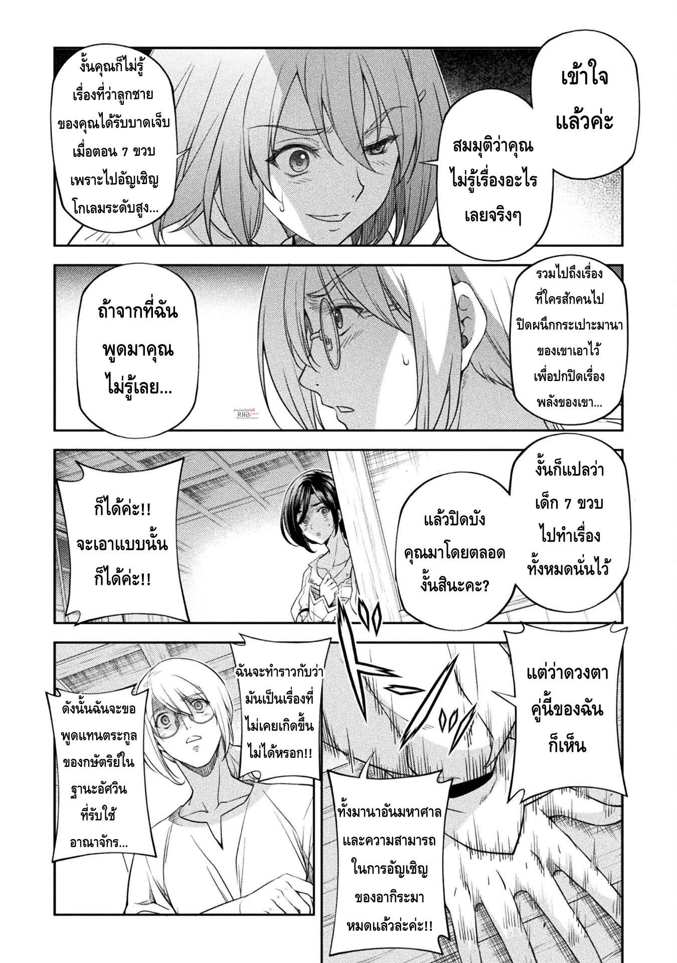 Drawing Saikyou Mangaka Wa Oekaki Skill De Isekai Musou Suru ตอนที่ 24 (6)