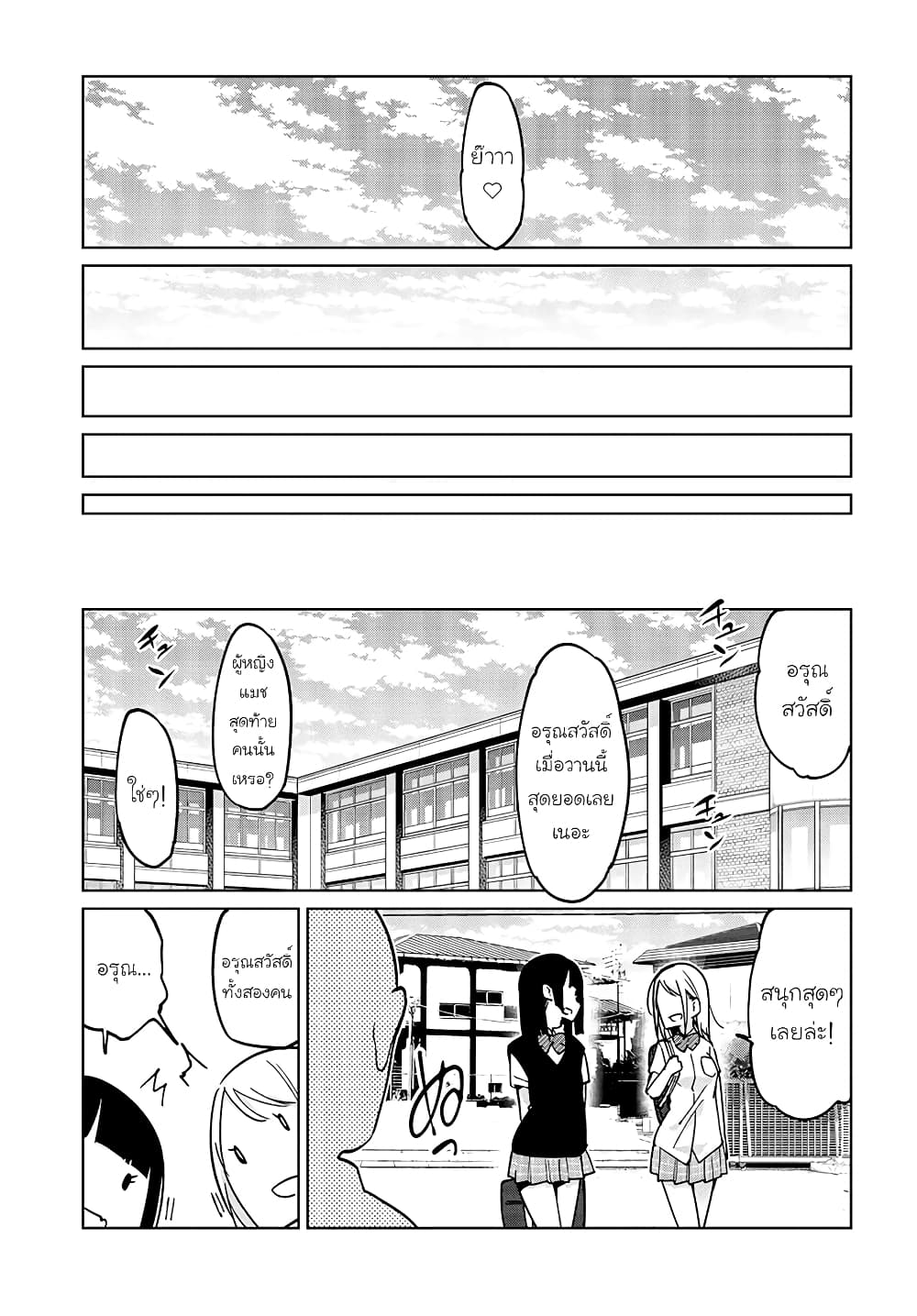 Oroka na Tenshi wa Akuma to Odoru ตอนที่ 54 (34)