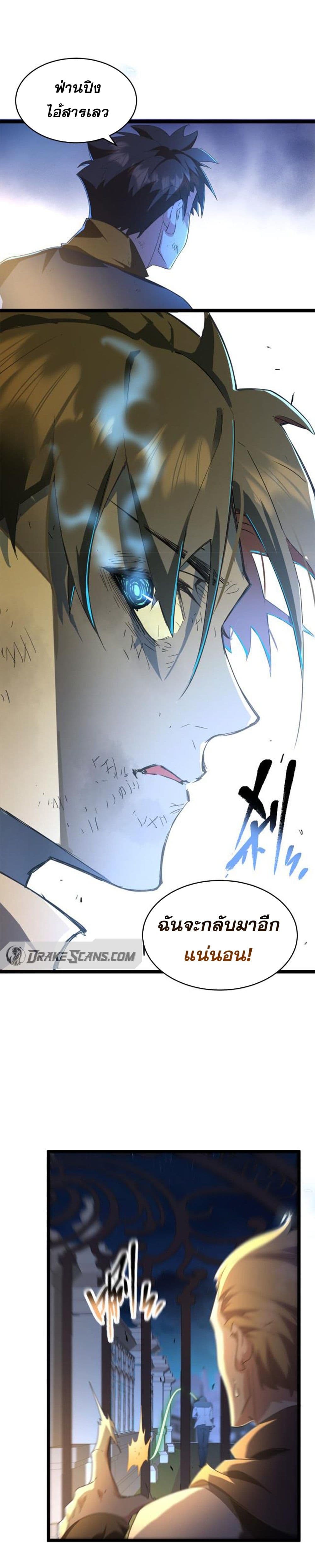 Omnipotent Warrior ตอนที่ 1 (16)