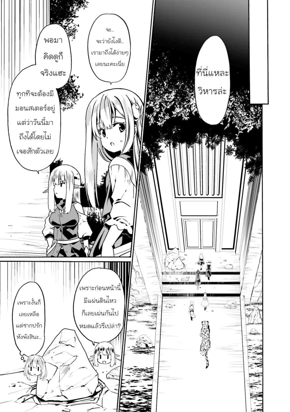 Douyara Watashi No Karada Wa Kanzen Muteki No You Desu Ne ตอนที่ 47 (17)