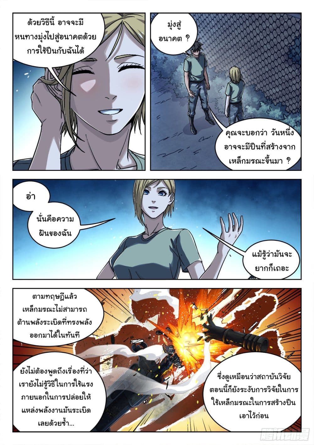 Beyond The Sky ตอนที่ 46 (15)