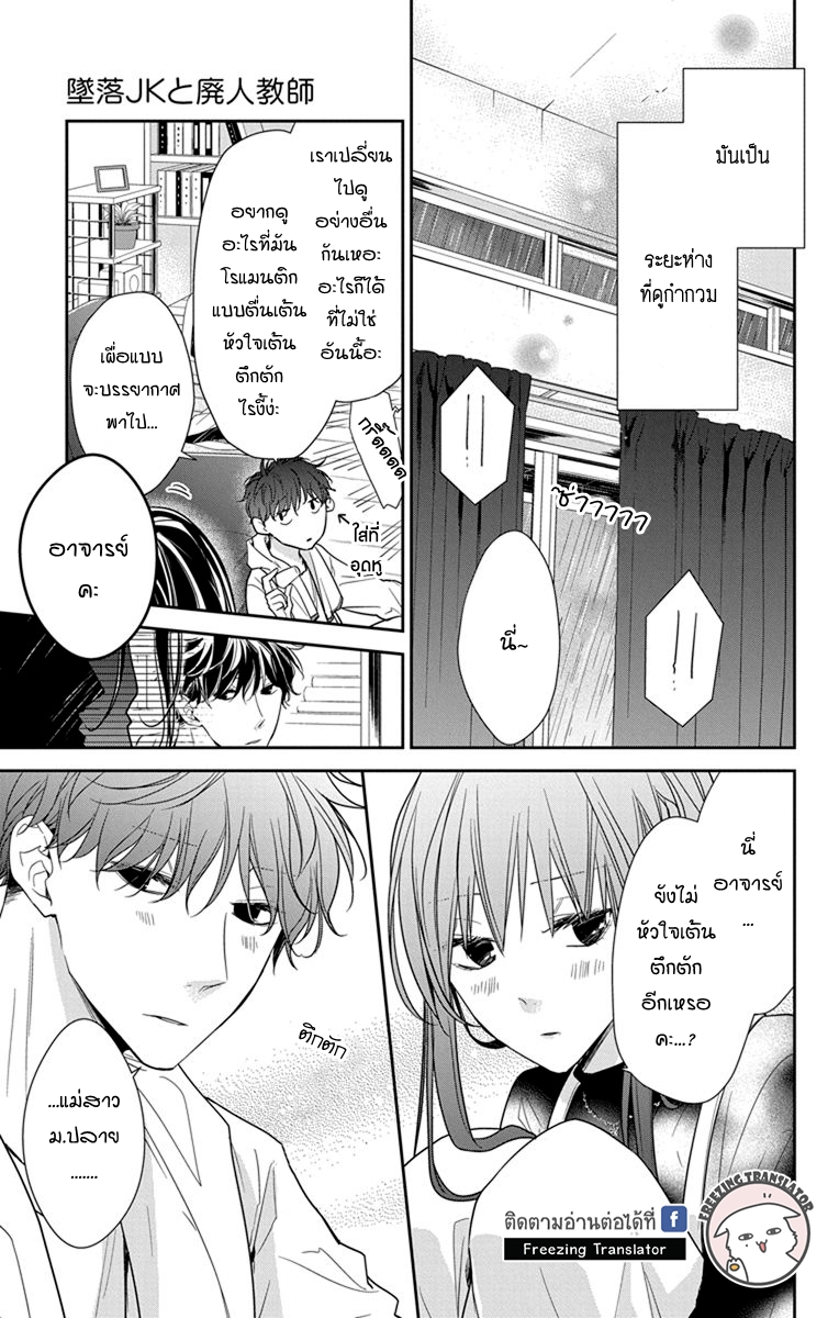 Tsuiraku JK to Haijin Kyoushi Ch.27 [TH] (7)