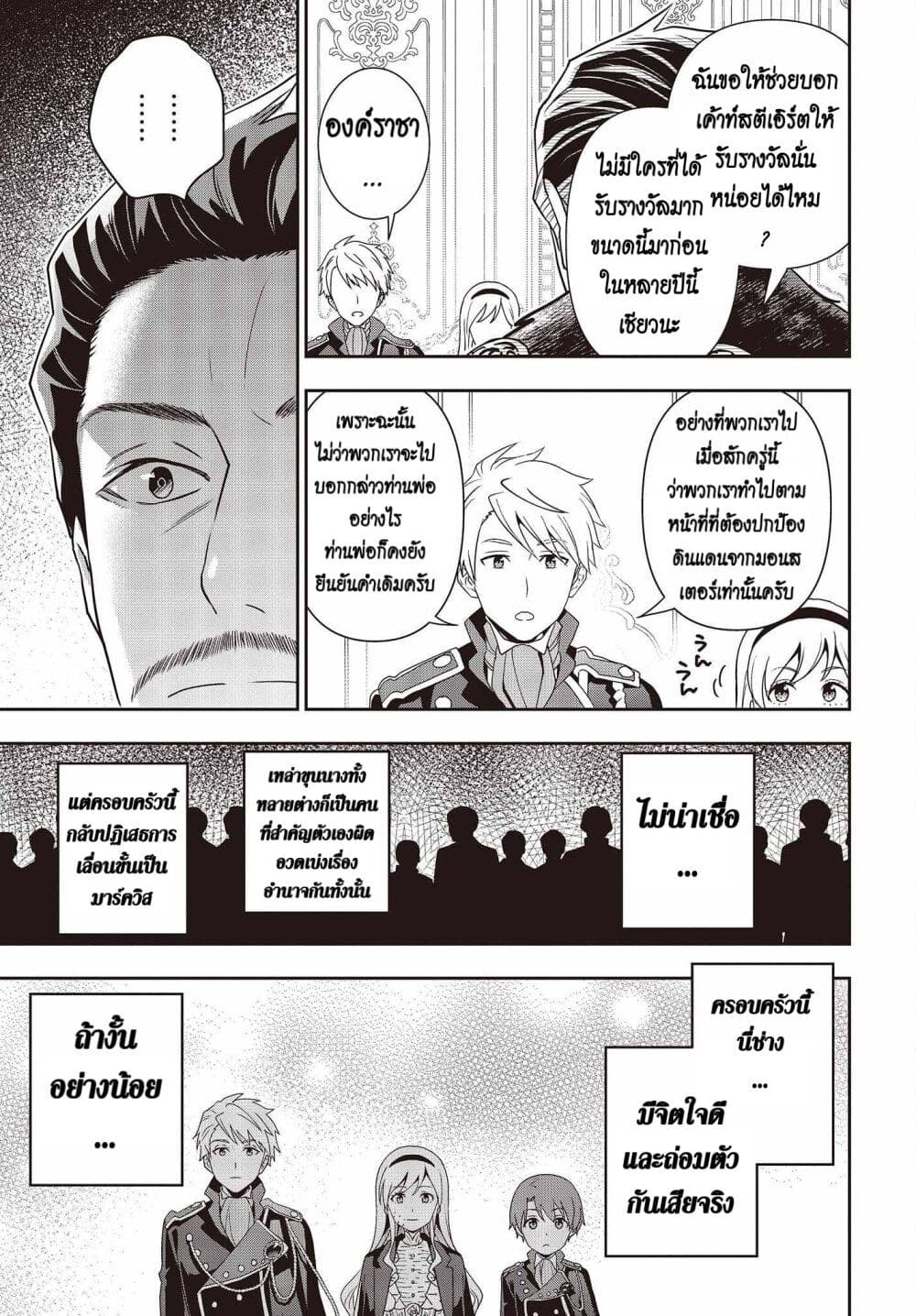 Tanaka Family Reincarnates ตอนที่ 23 (25)