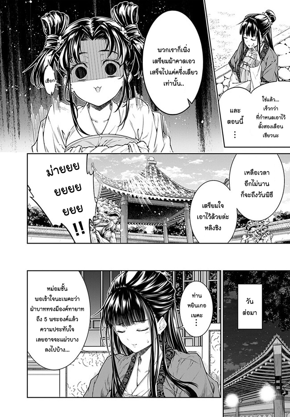 Moumoku no Orihime wa Koukyuu 7 06