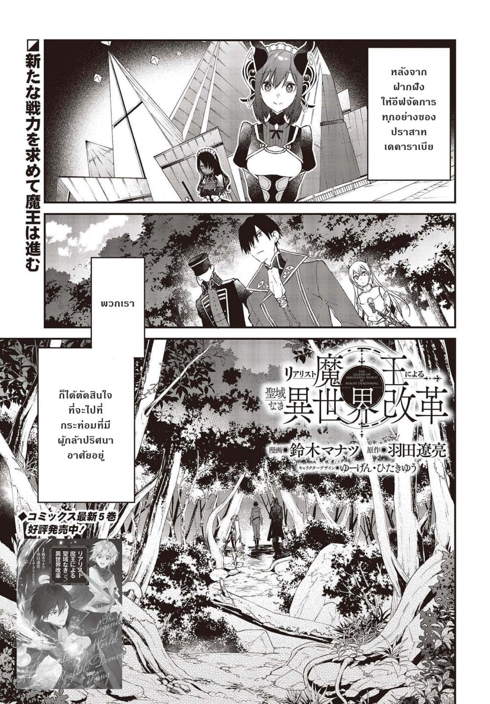 Realist Maou Niyoru Seiiki Naki Isekai Kaikaku จอมมารผู้รู้แจ้งกู้โลก ตอนที่ 34 (1)