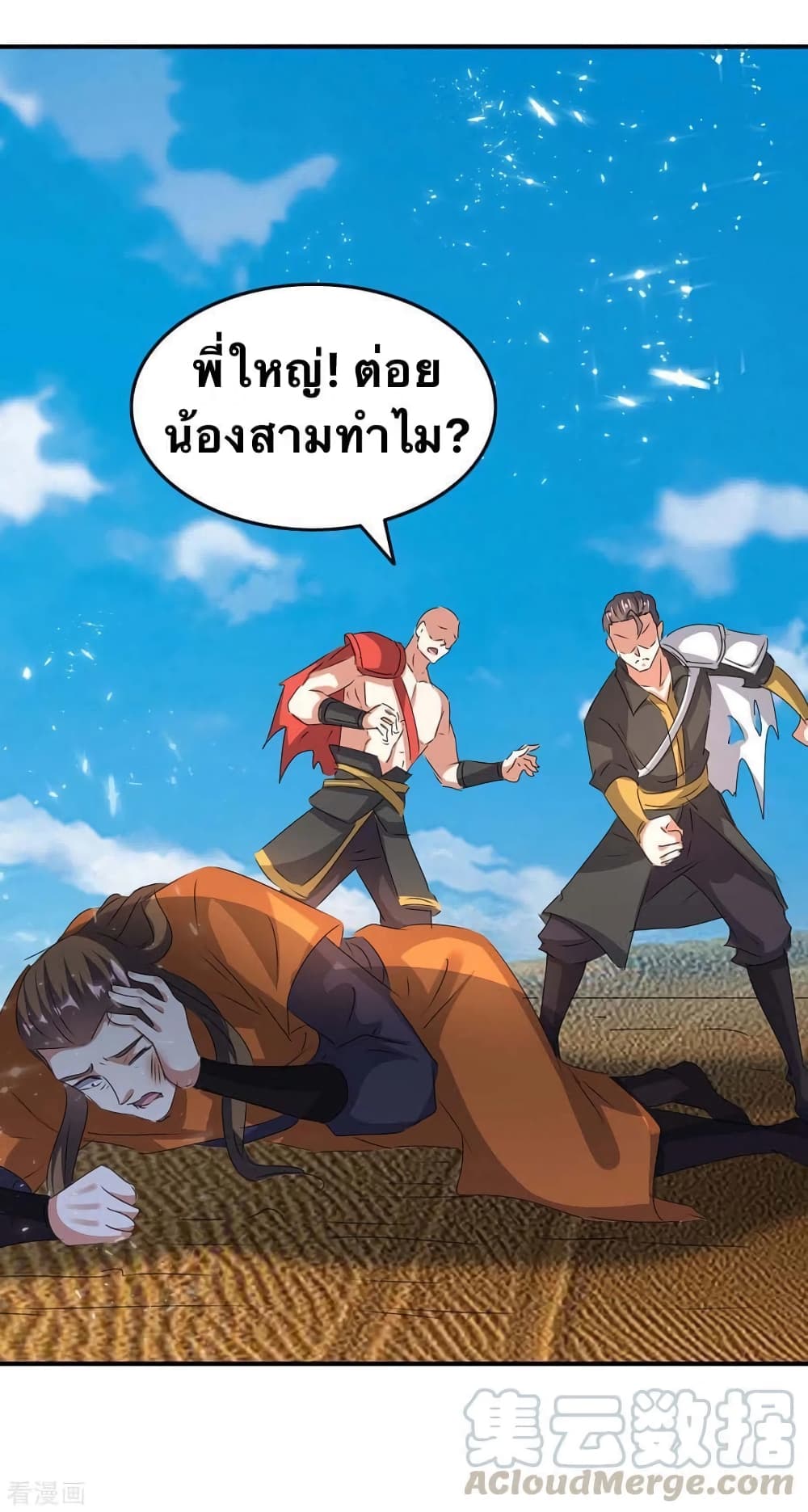 Strongest Leveling ตอนที่ 240 (11)