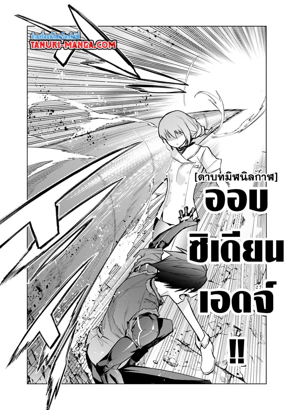 Kuro no Shoukanshi ตอนที่ 115 (4)