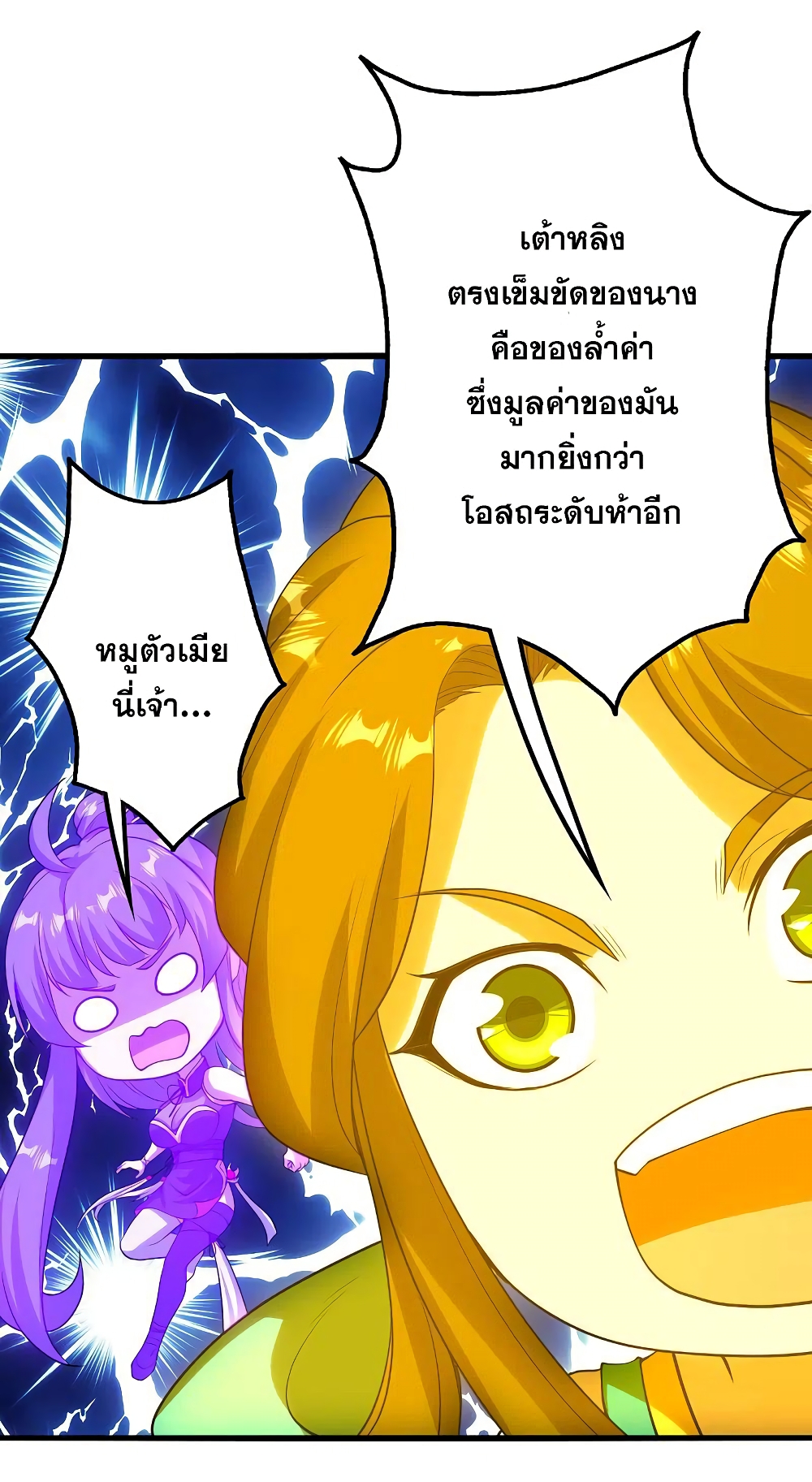 Matchless Emperor เทพอสูรกลืนกินนภา ตอนที่ 207 (18)