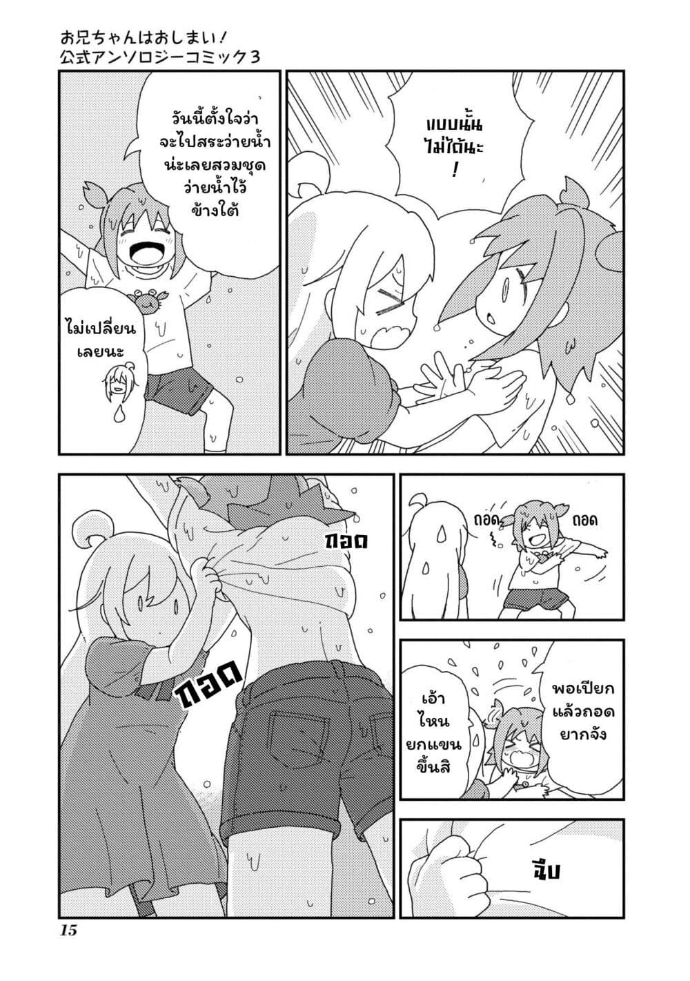 Onii chan wa Oshimai! Koushiki Anthology Comic ตอนที่ 34 (5)