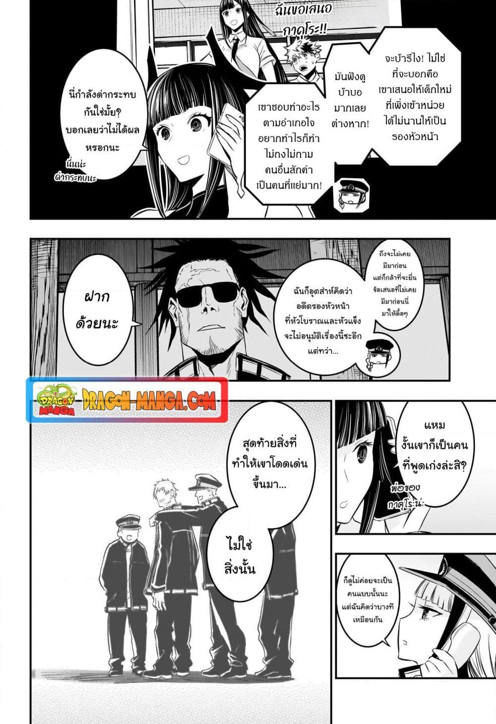 Nue’s Exorcist ตอนที่ 29 (2)