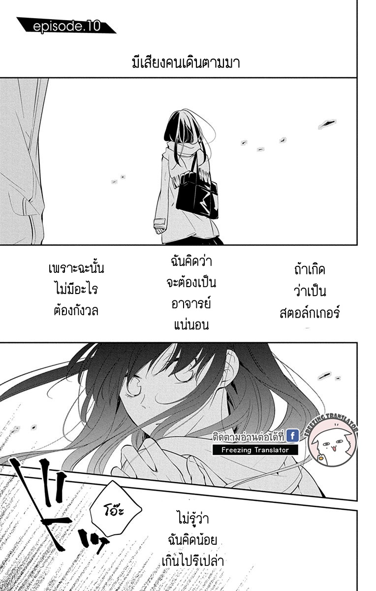 Tsuiraku JK to Haijin Kyoushi Ch.10 [TH] (1)