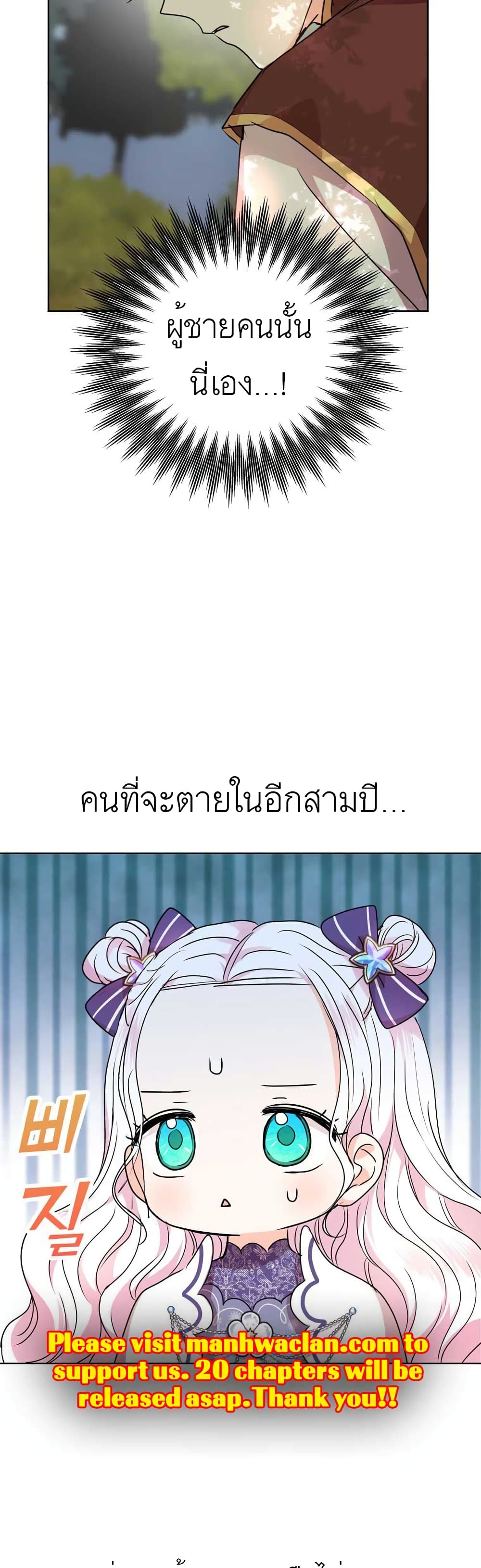 Surviving as an Illegitimate Princess ตอนที่ 14 (21)