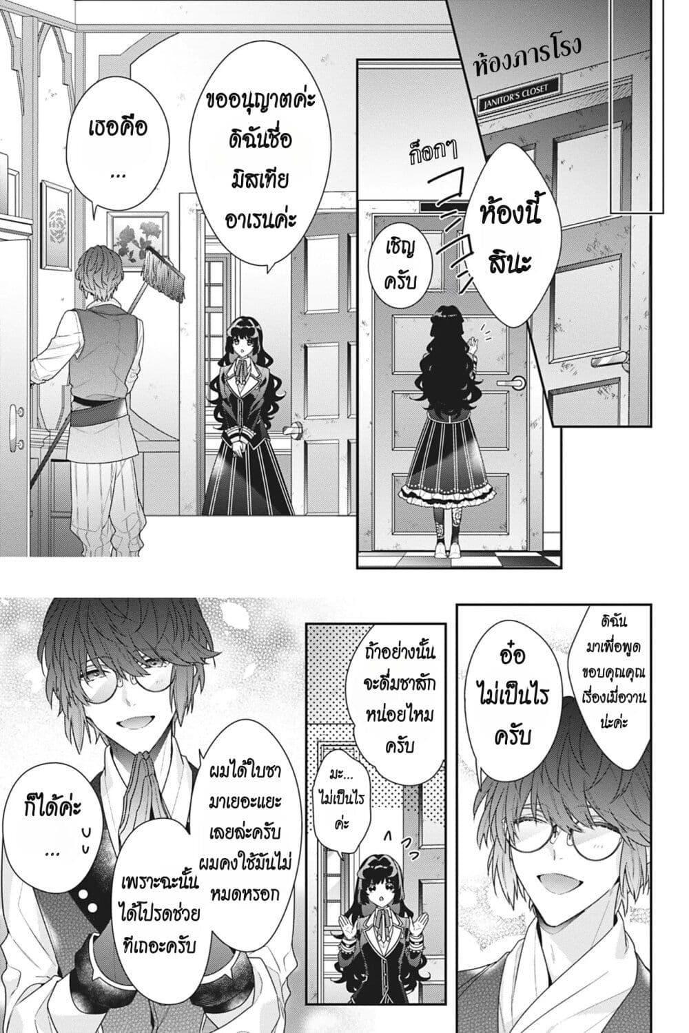 I Was Reincarnated as the Villainess in an Otome Game but the Boys Love Me Anyway! ตอนที่ 10 (13)