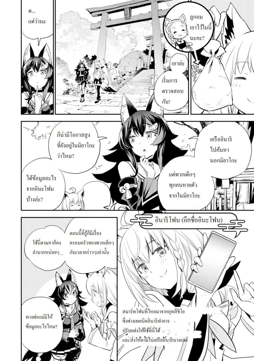 Holoearth Chronicles SideE ~Yamato Phantasia~ ตอนที่ 3 (6)