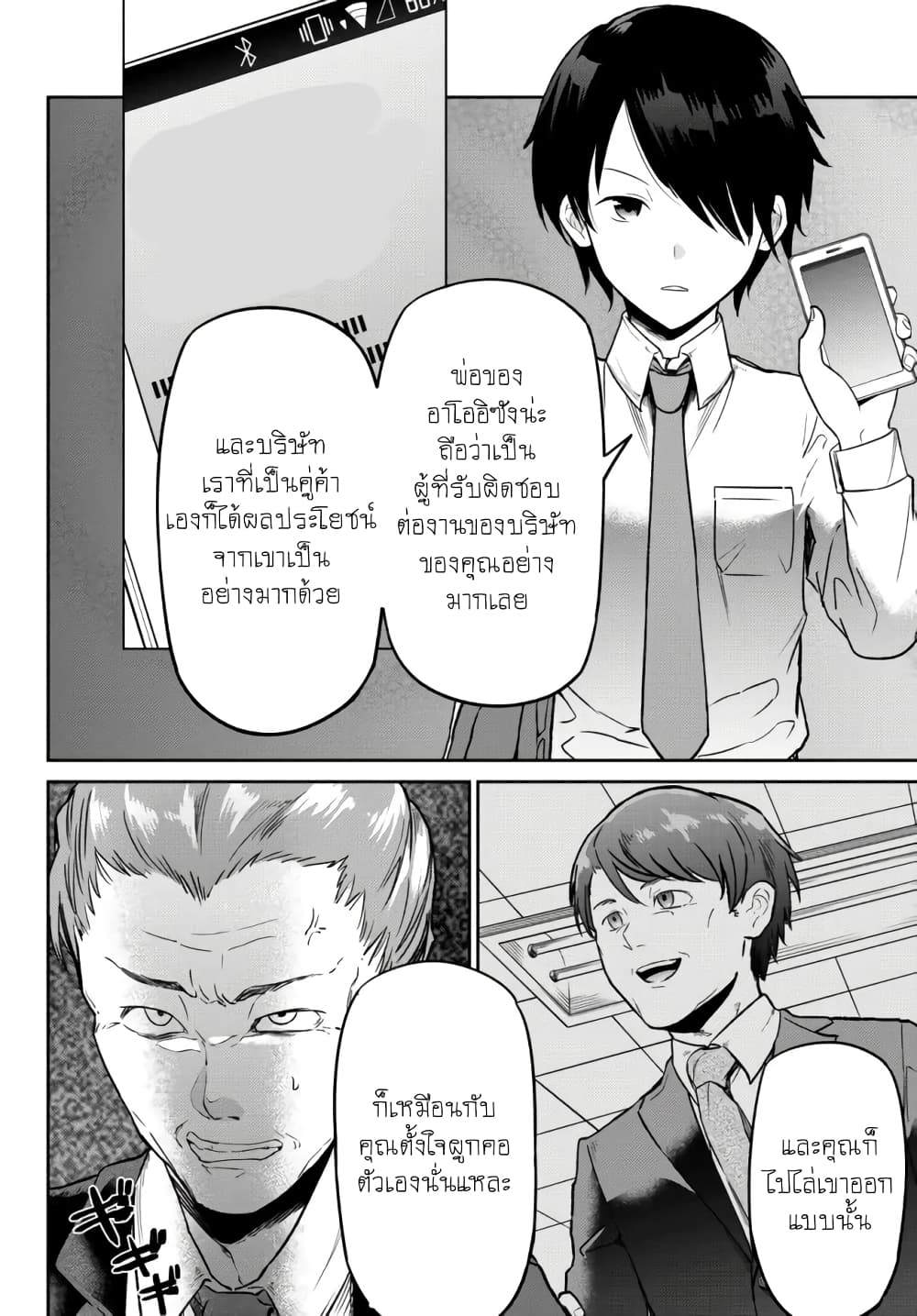 Inkya no Ongaeshi ตอนที่ 1 (32)