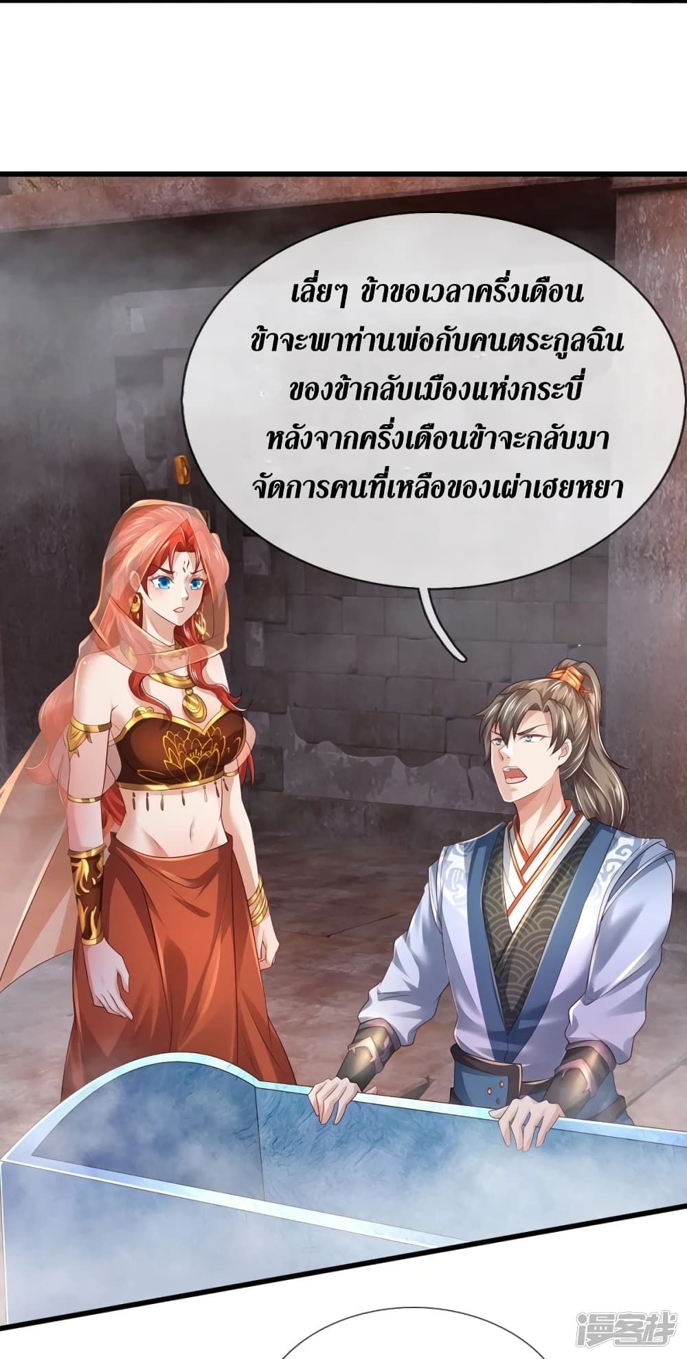 Sky Sword God ตอนที่ 419 (10)