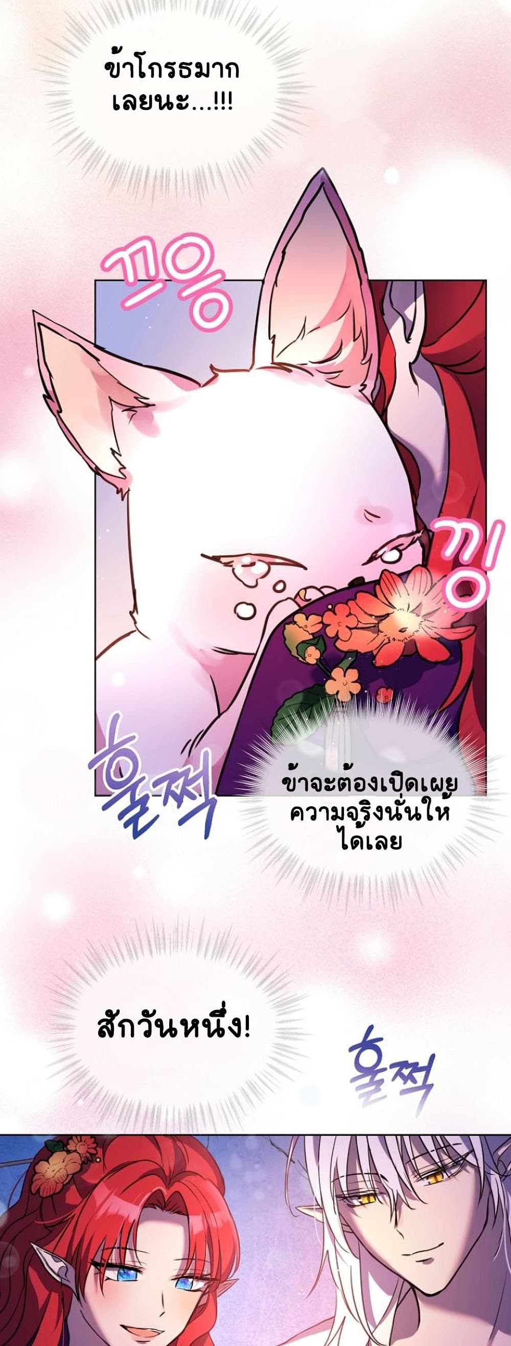 I Was Reincarnated as a Baby Fox God ตอนที่ 2 (7)