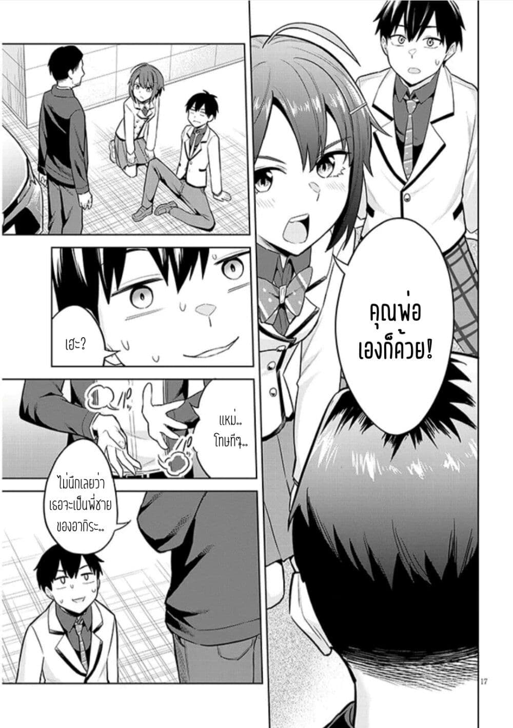 Jitsu wa Imouto Deshiตอนที่ 8 (18)