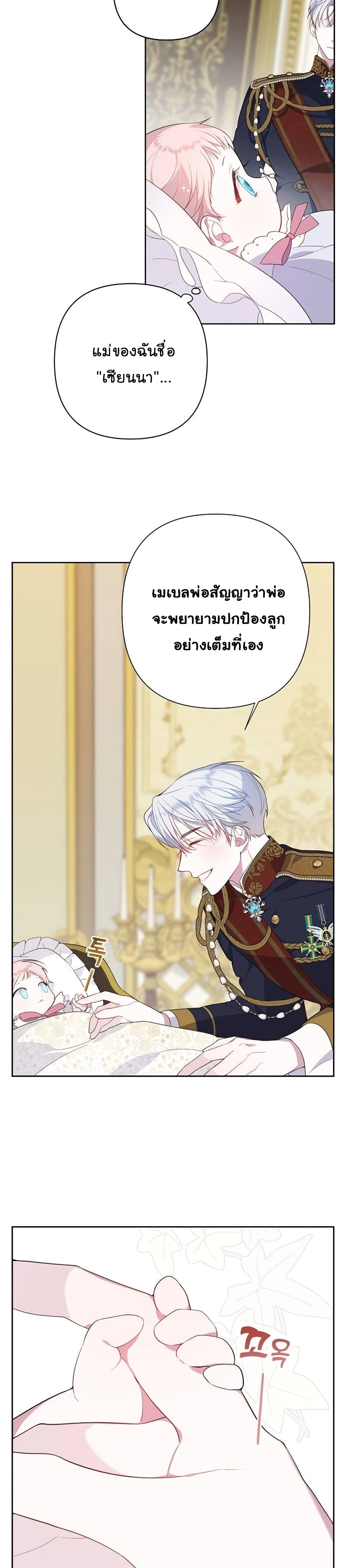 Baby Tyrants ตอนที่ 1 (26)