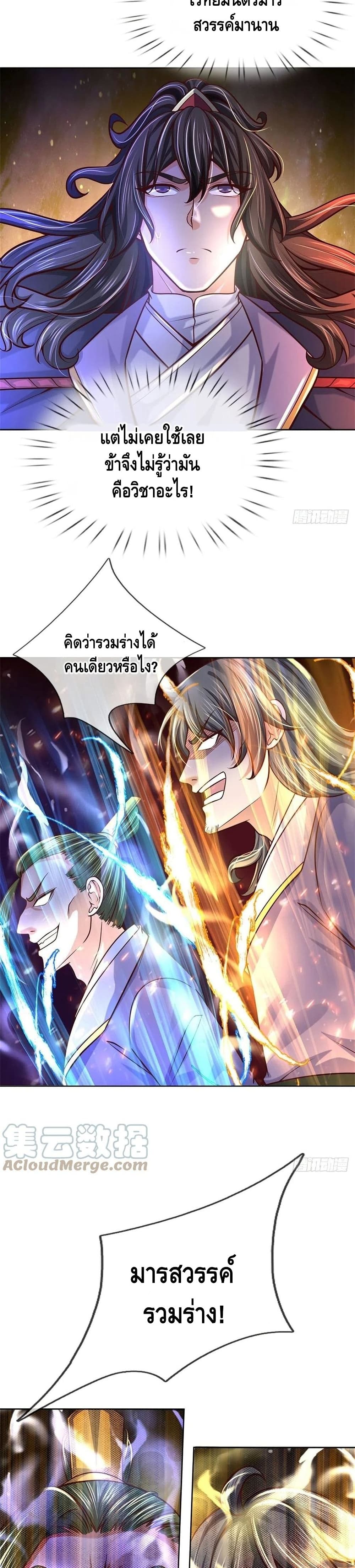 Way of Domination ตอนที่ 83 (3)