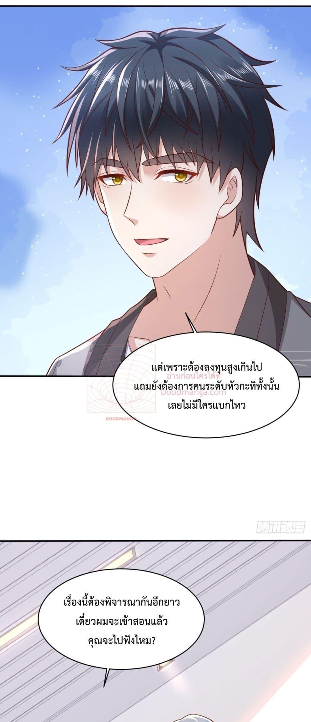 City’s Strongest ตอนที่ 40 (17)