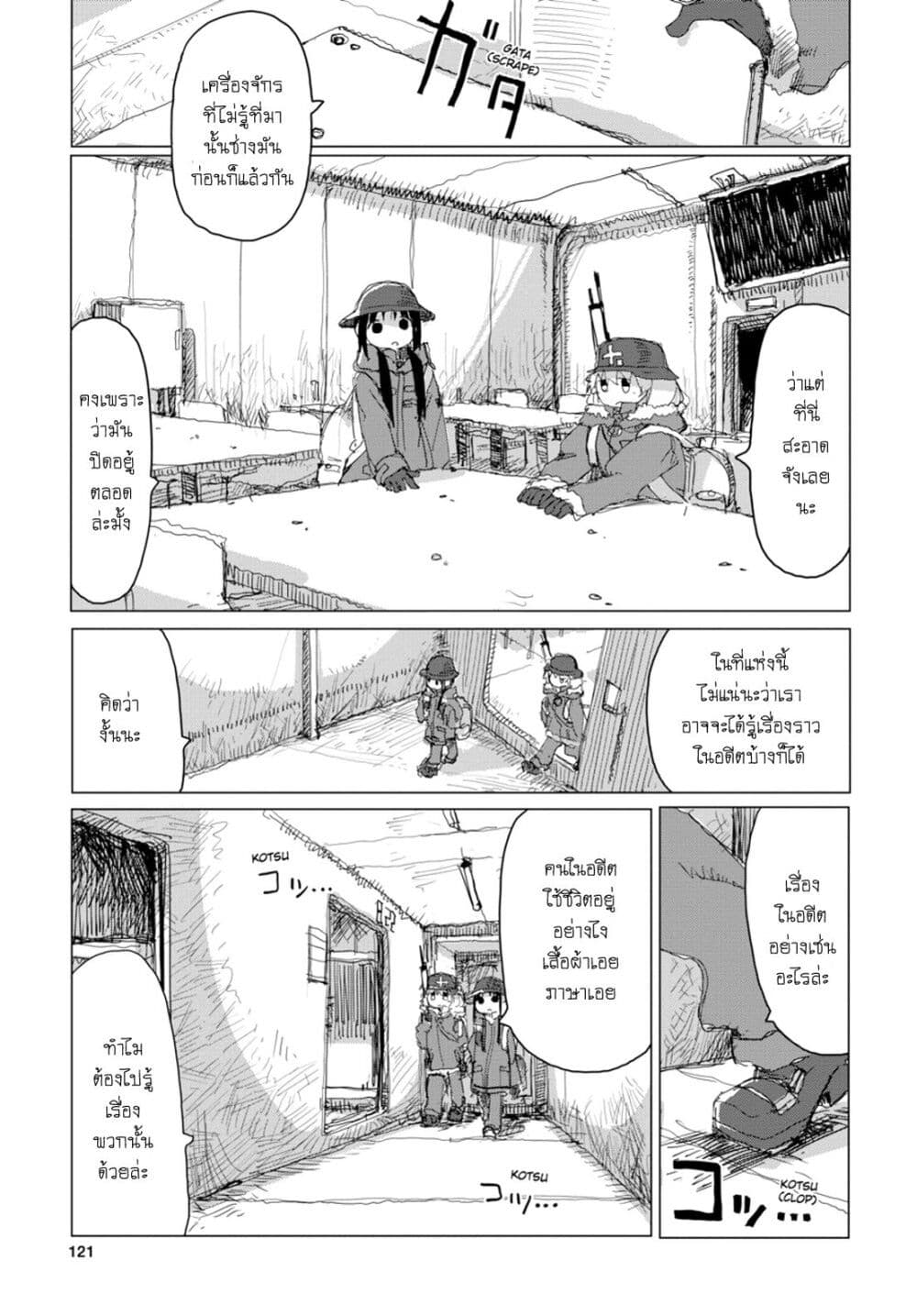 Shoujo Shuumatsu Ryokou 31 05