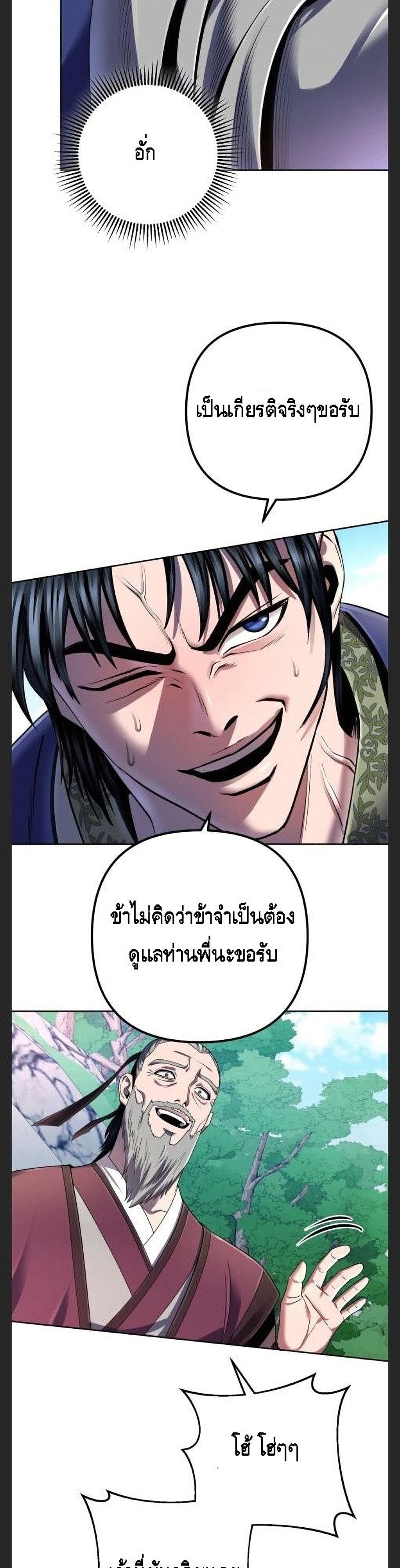 Ha Buk Paeng’s Youngest Son ตอนที่ 33 (9)