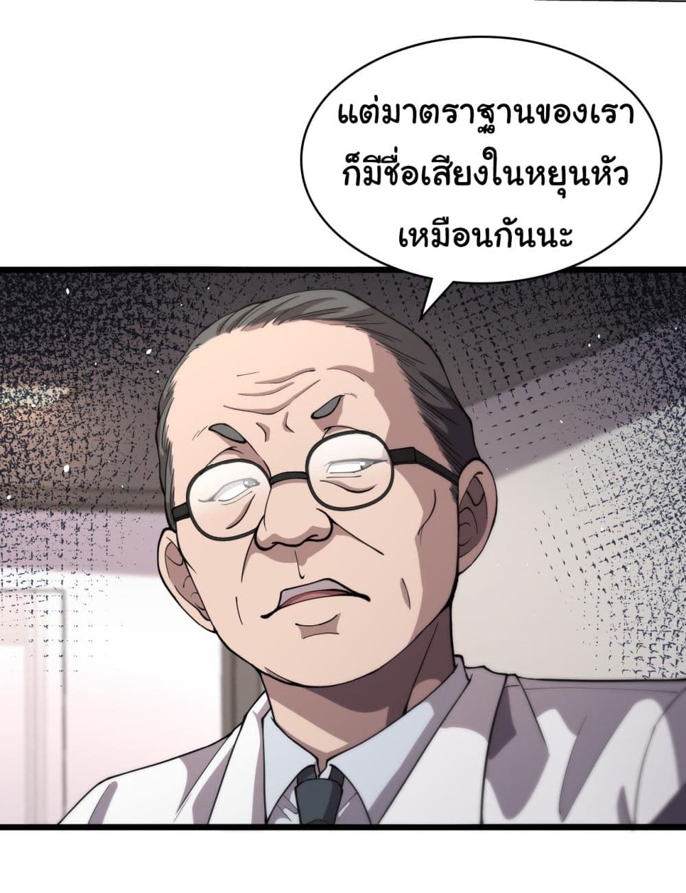 Dr.Lingran’s Ultimate System ตอนที่ 135 (16)