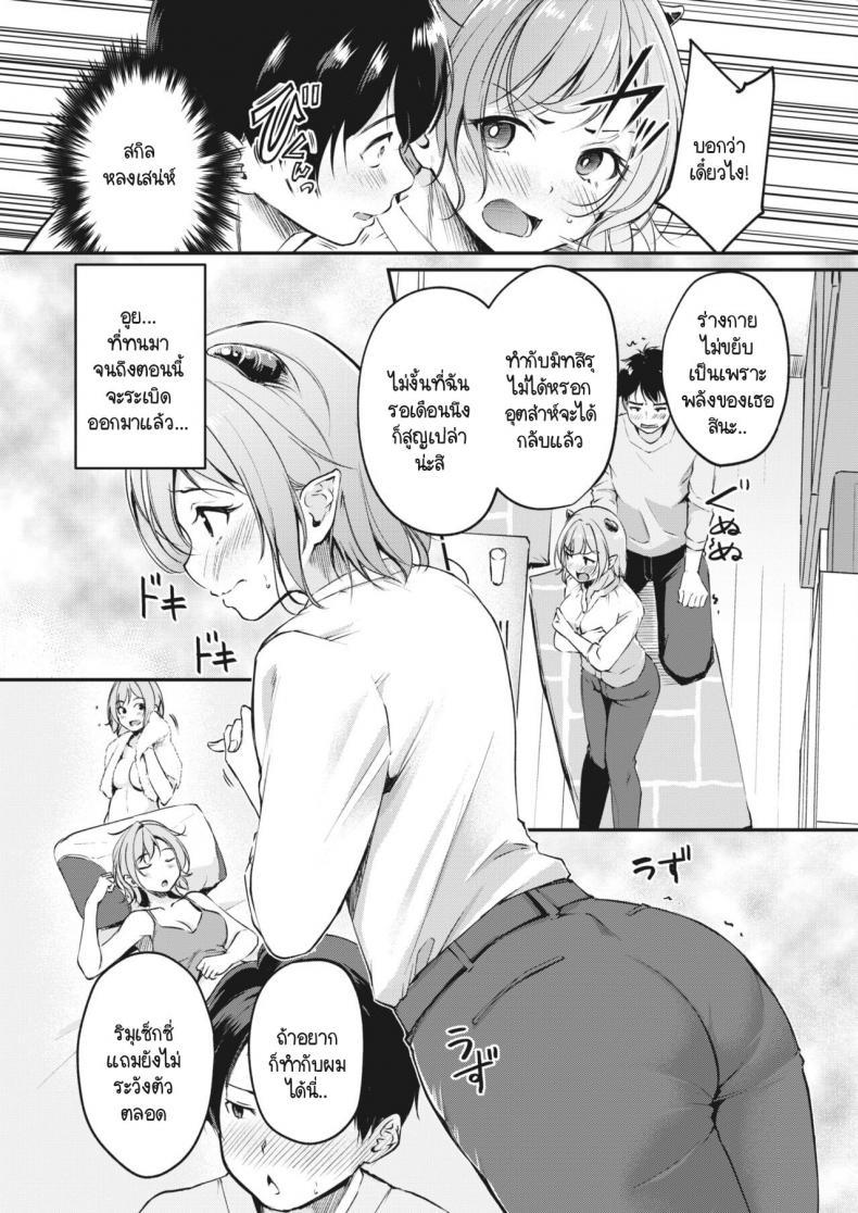 [Regdic] Sayonara Succubus chan ตอนที่ 1 (9)