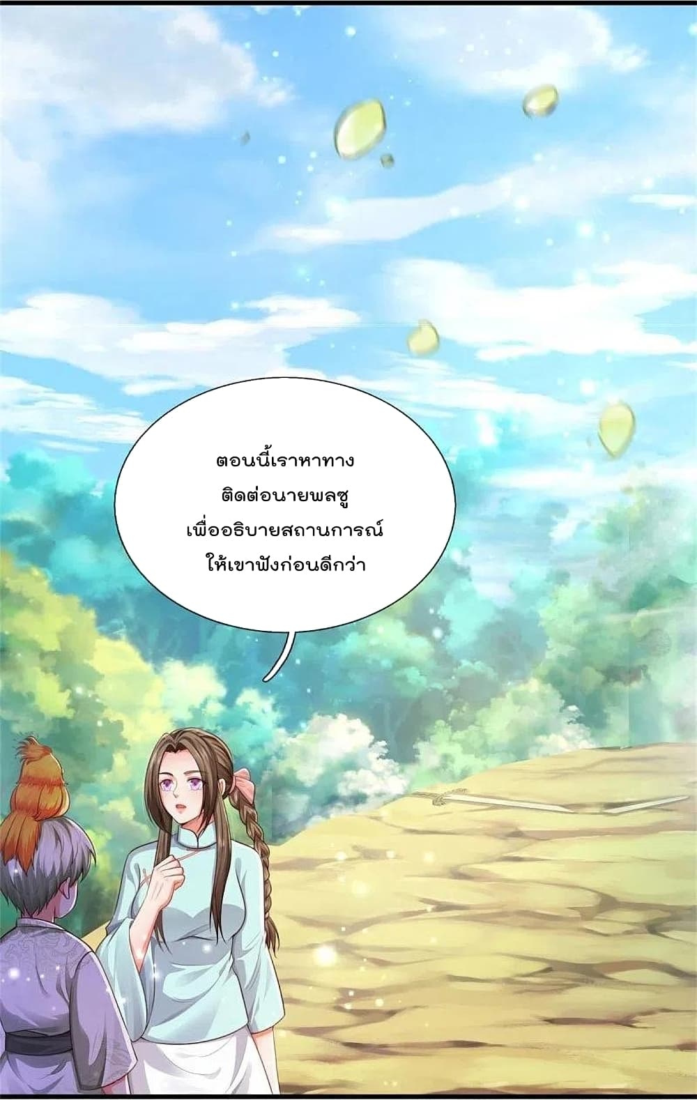 I’m The Great Immortal ข้านี่แหละ ราชันอมตะผู้ยิ่งใหญ่ ตอนที่ 378 (12)