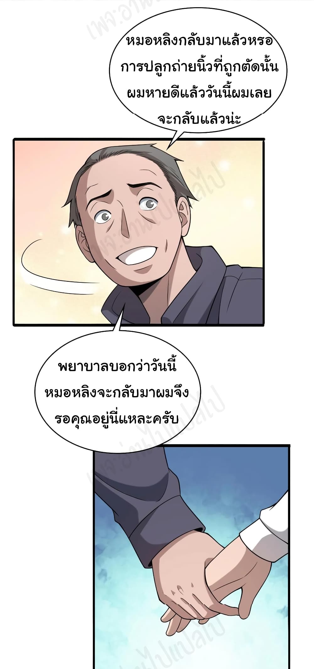 Dr.Lingran’s Ultimate System ตอนที่ 96 (5)