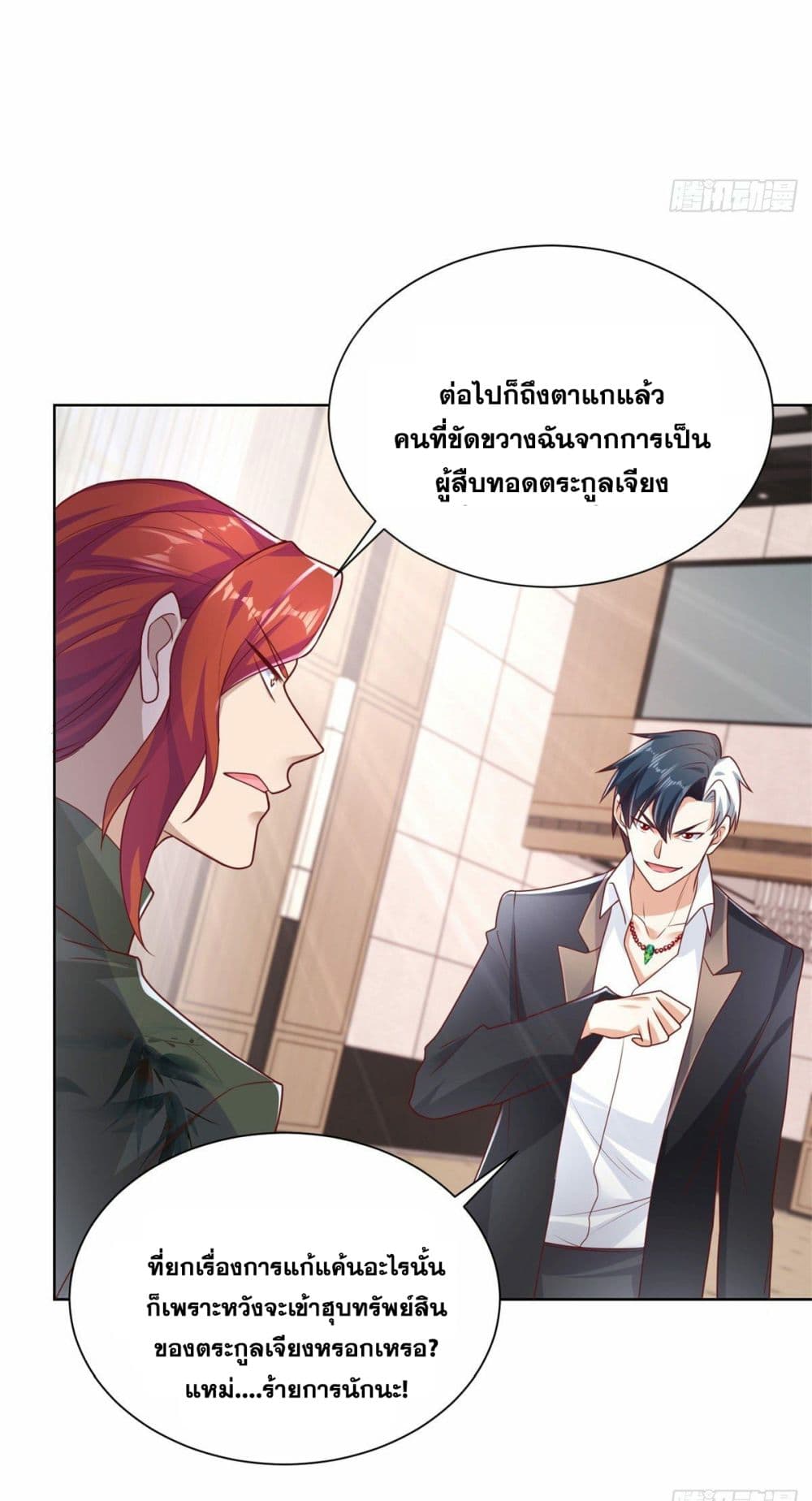 Sorry, I’m A Villain ตอนที่ 11 (16)