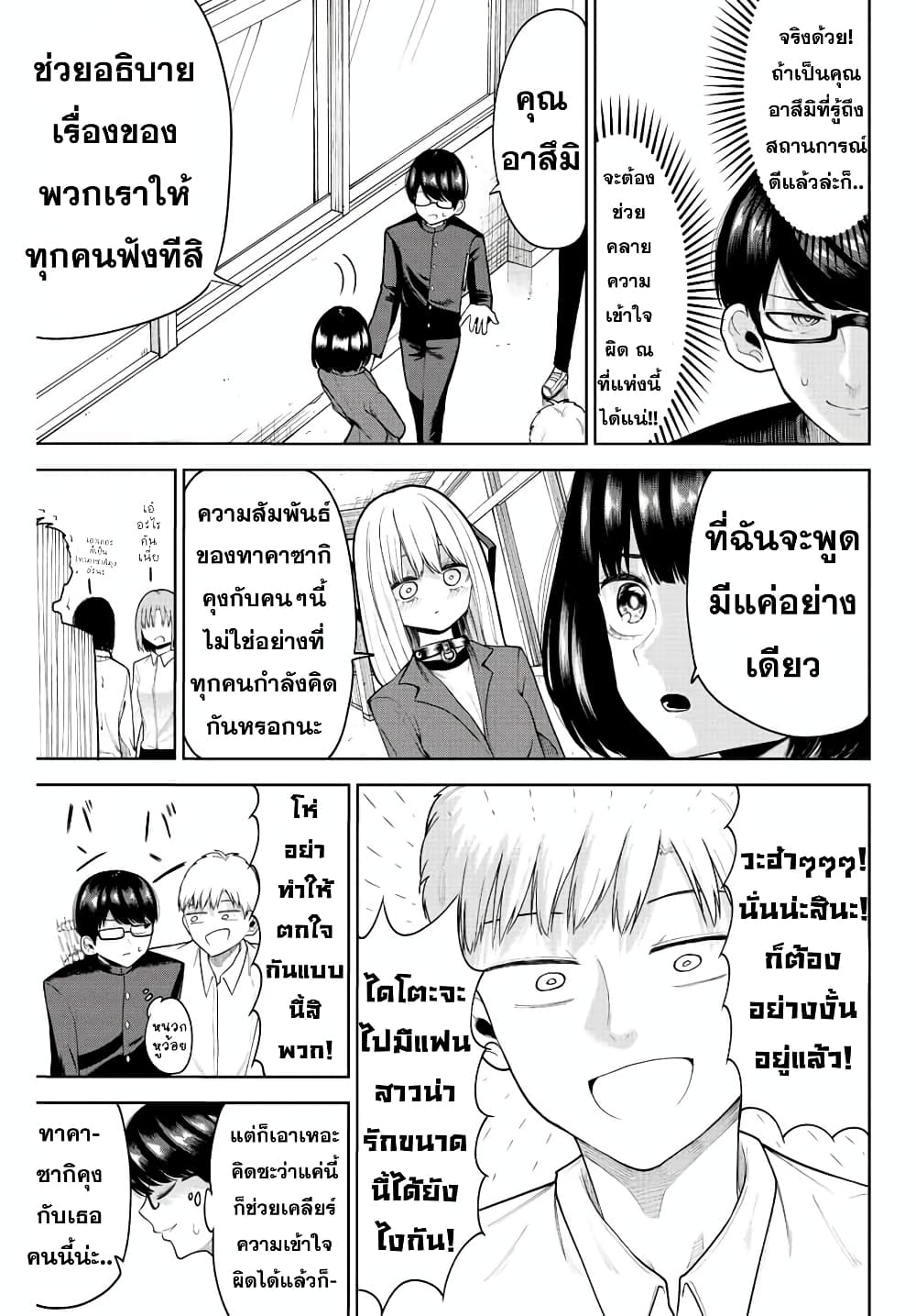 Kimi janakya Dame na Dorei Shoujo ตอนที่ 9 (9)